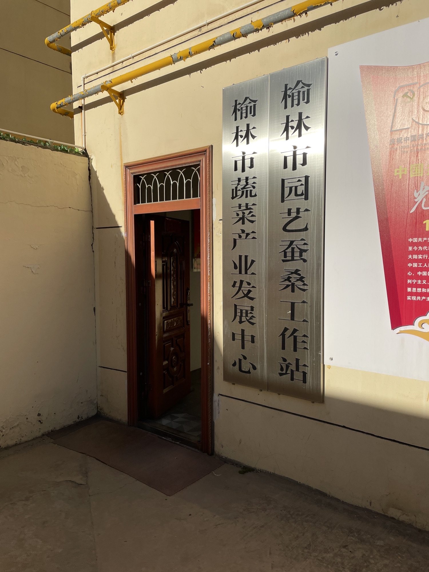 榆林市蔬菜产业发展中心