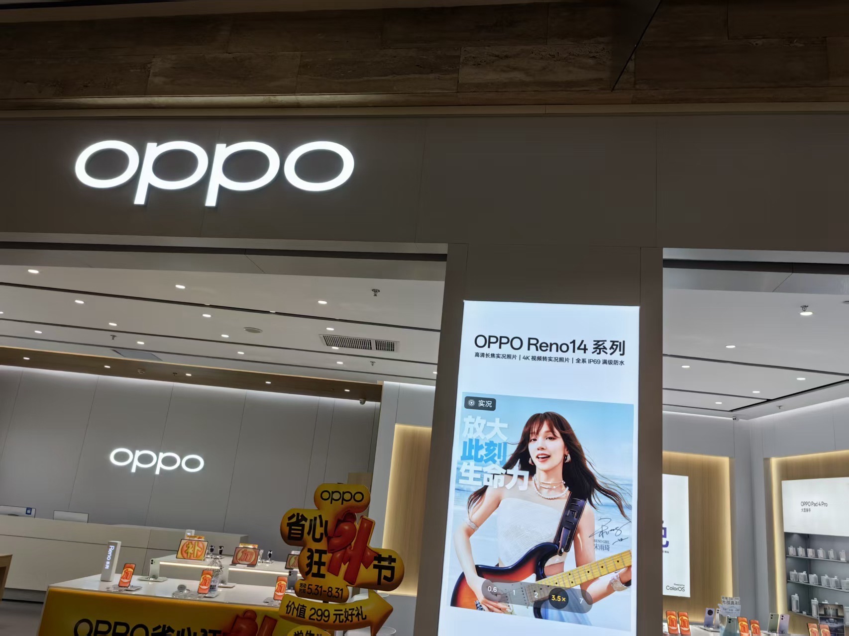 OPPO官方授权体验店(南京雨花客厅E-park店)