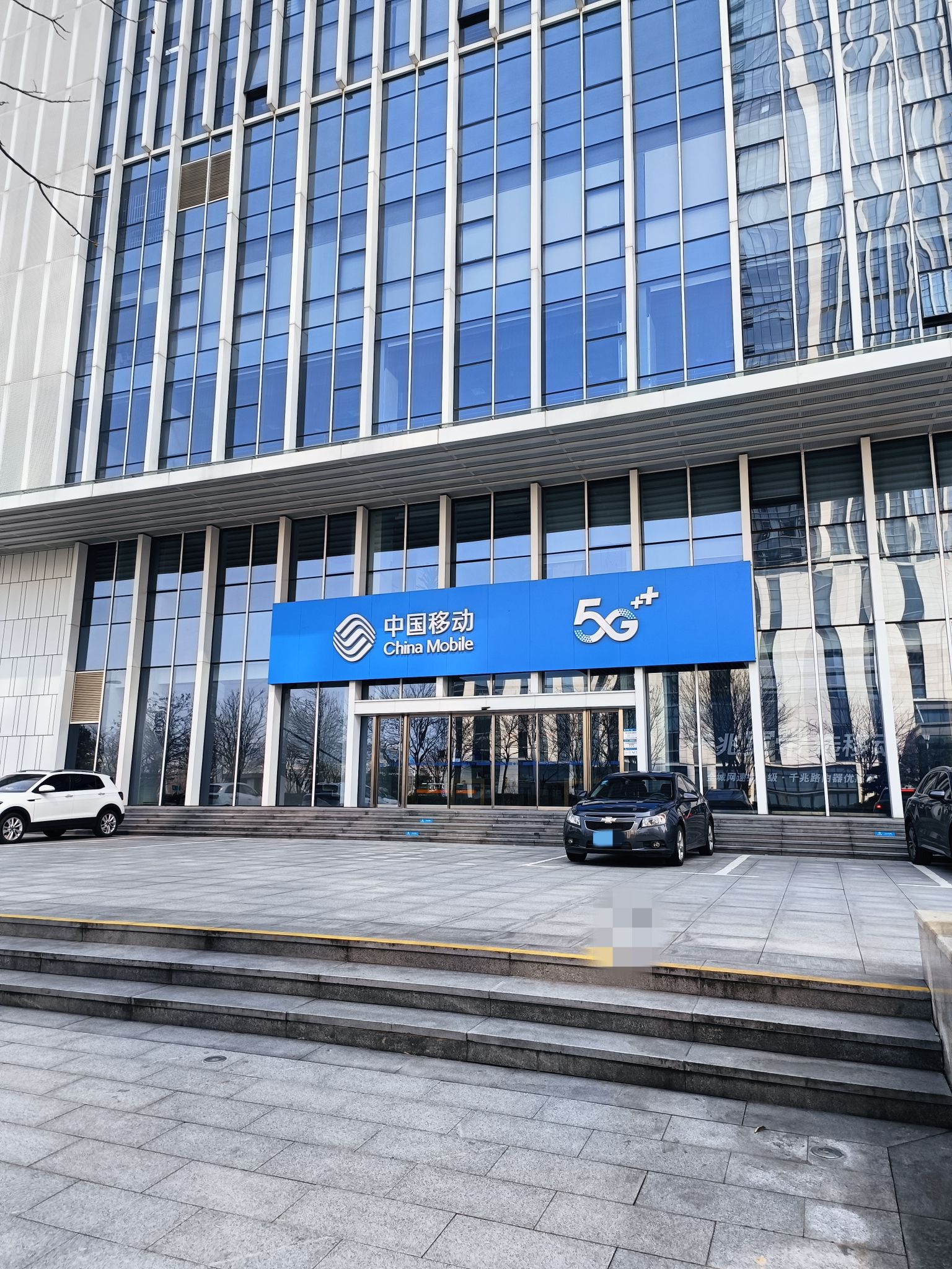 中国移动通信集团江苏有限公司(镇江分公司)