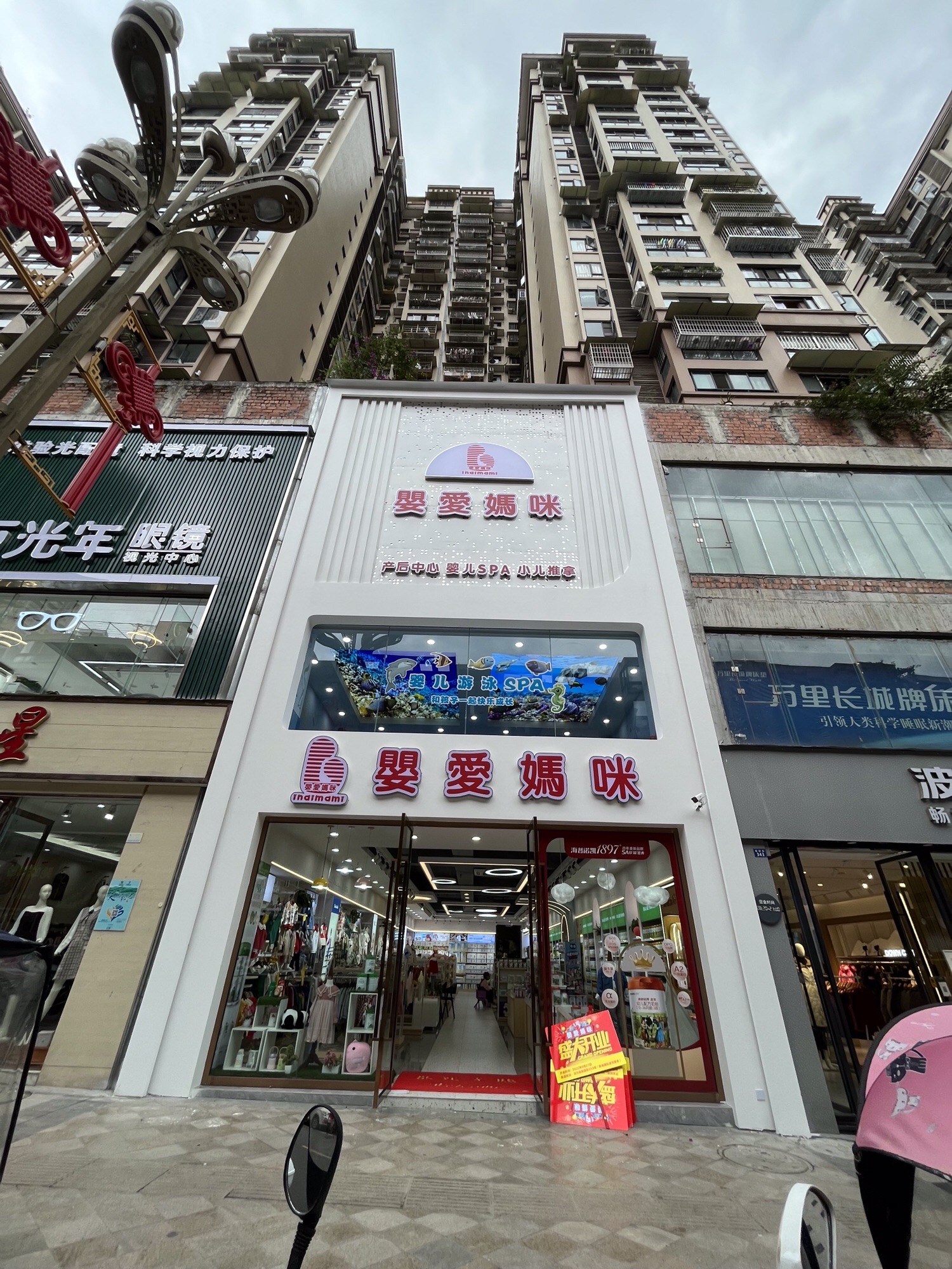婴爱妈咪(新城国际二店)