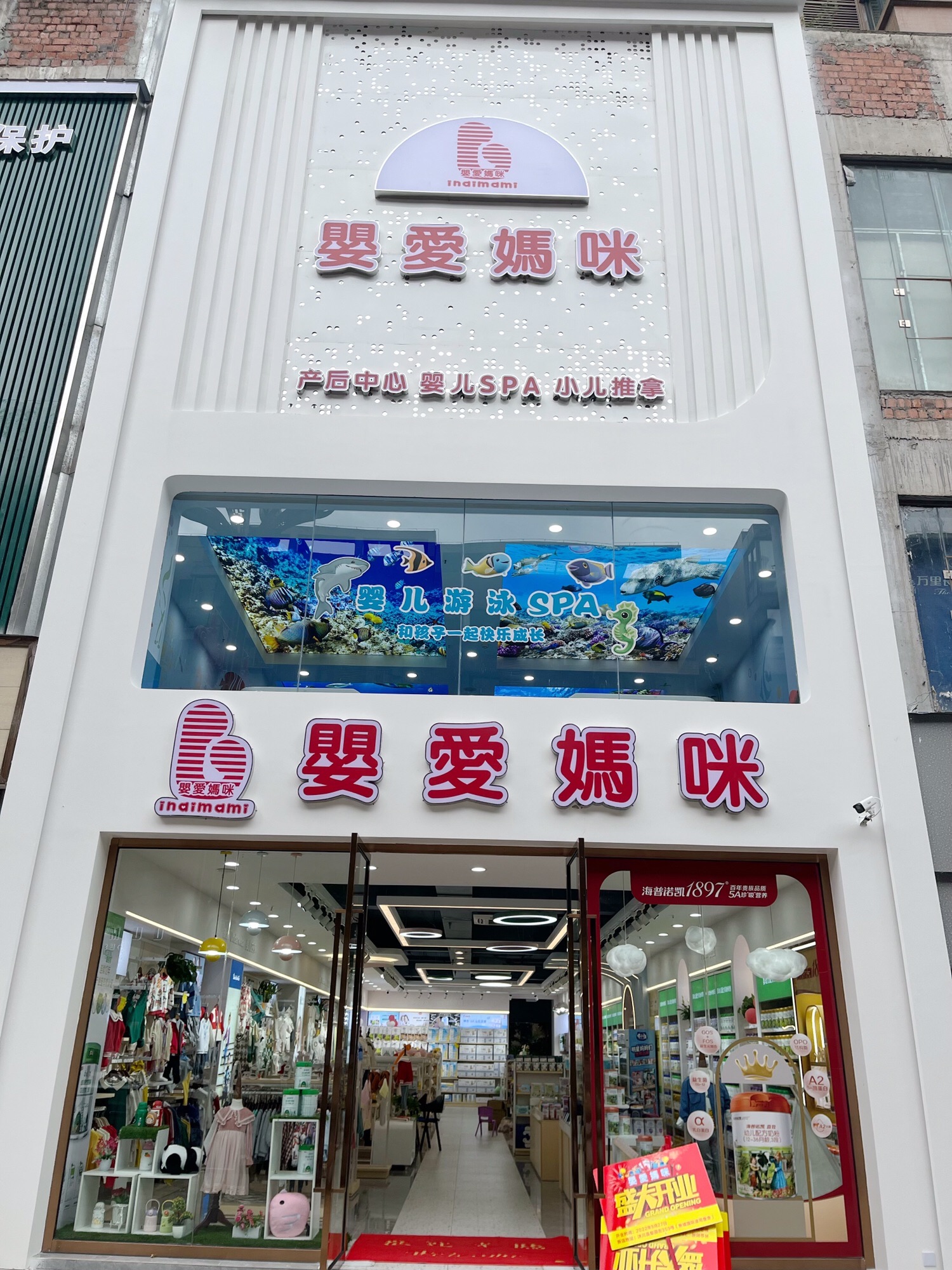 婴爱妈咪(新城国际二店)