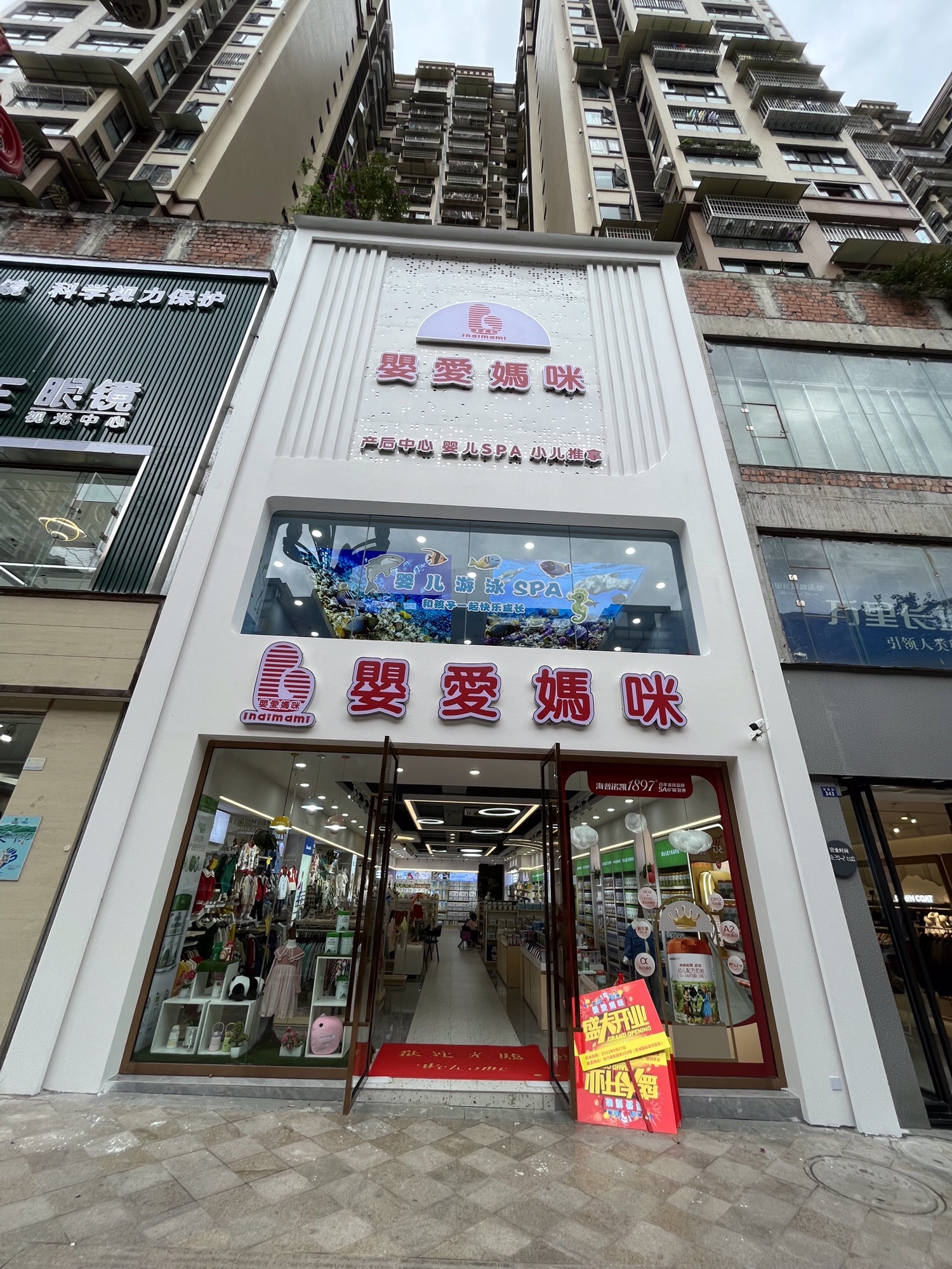 婴爱妈咪(新城国际二店)