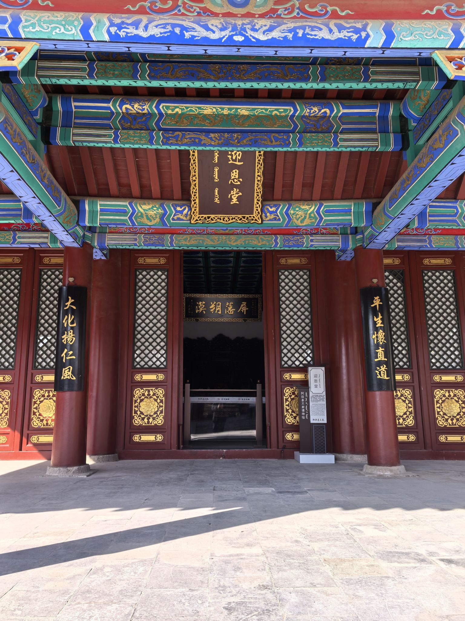 阿拉善王府博物馆