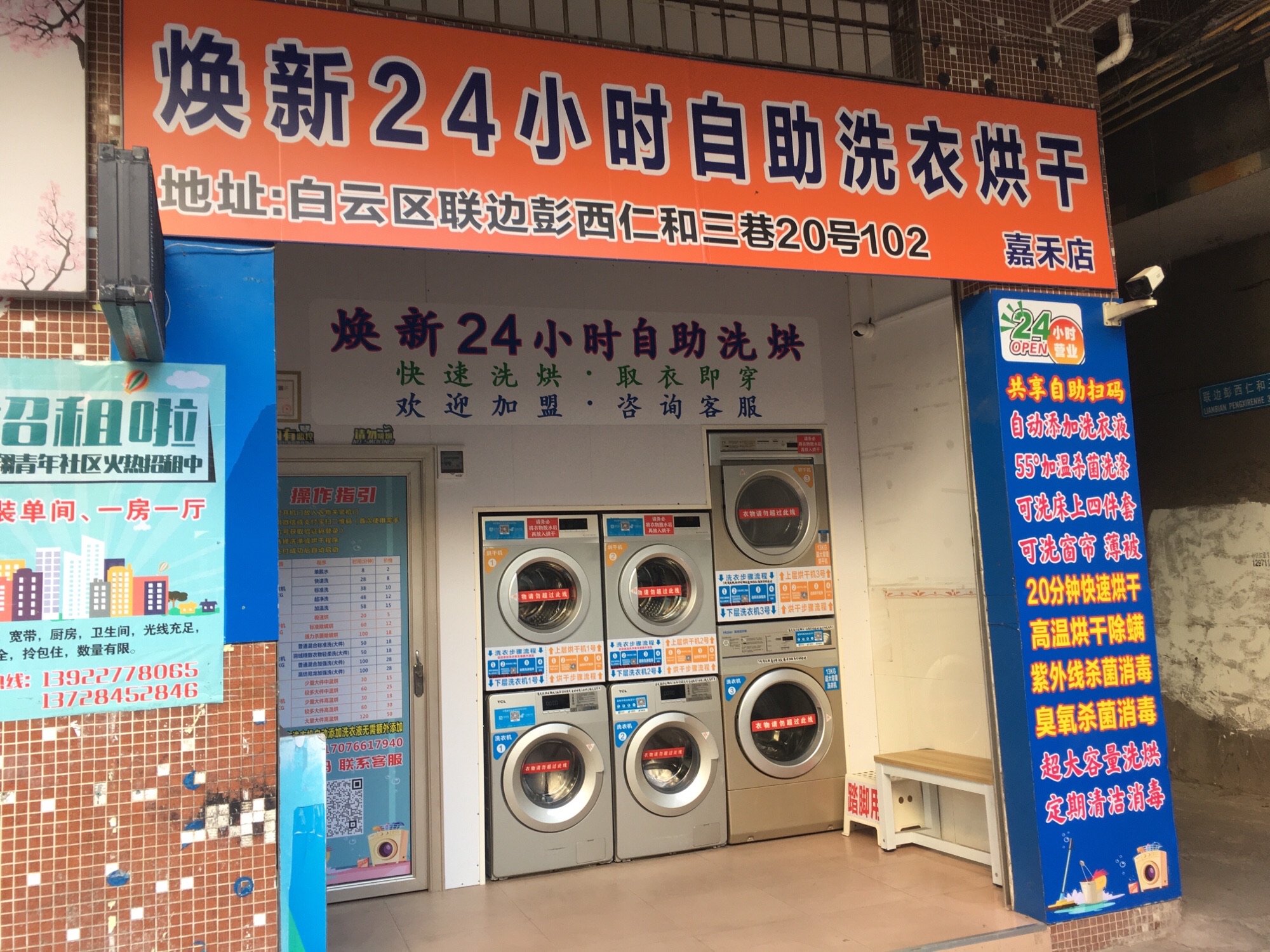 焕新24小时自助洗衣烘干(嘉禾店)