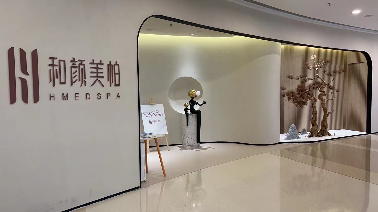 沈阳和颜一美医疗美容(沈阳华润大厦店)