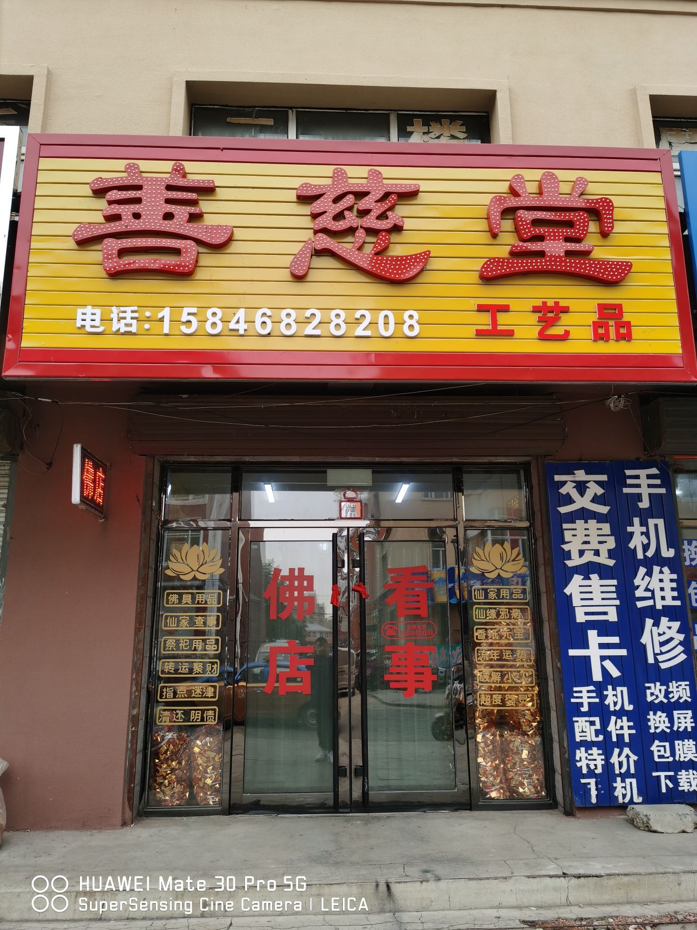 善慈堂工艺品