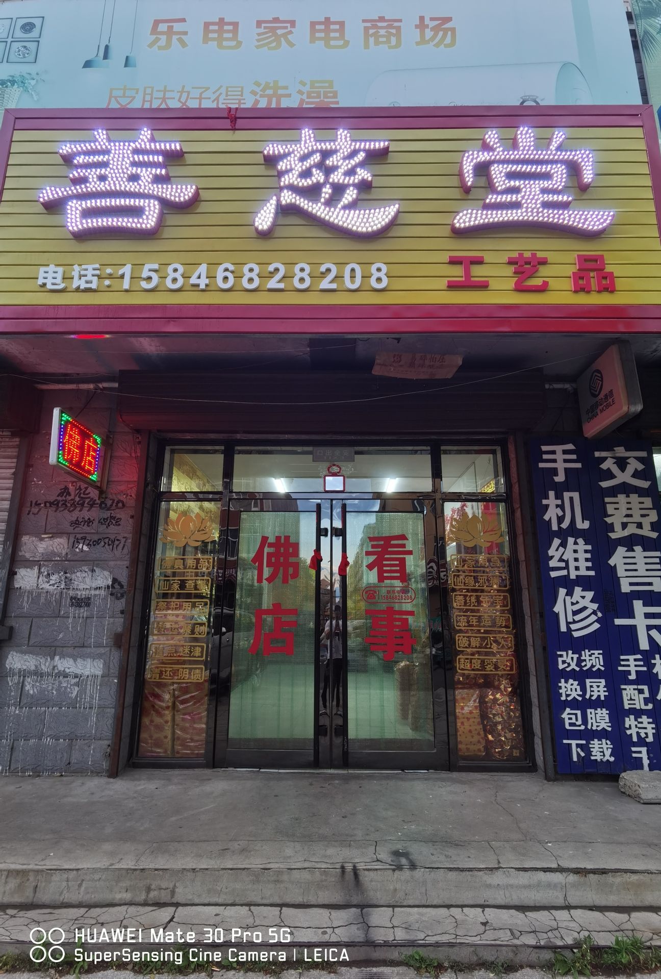 善慈堂工艺品
