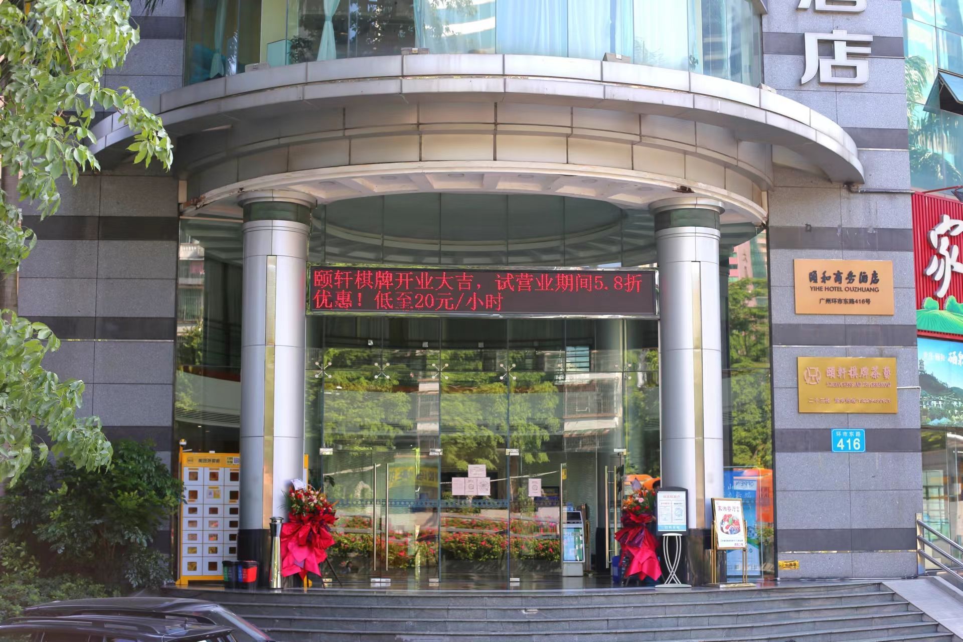 场地封面-颐轩棋牌茶艺