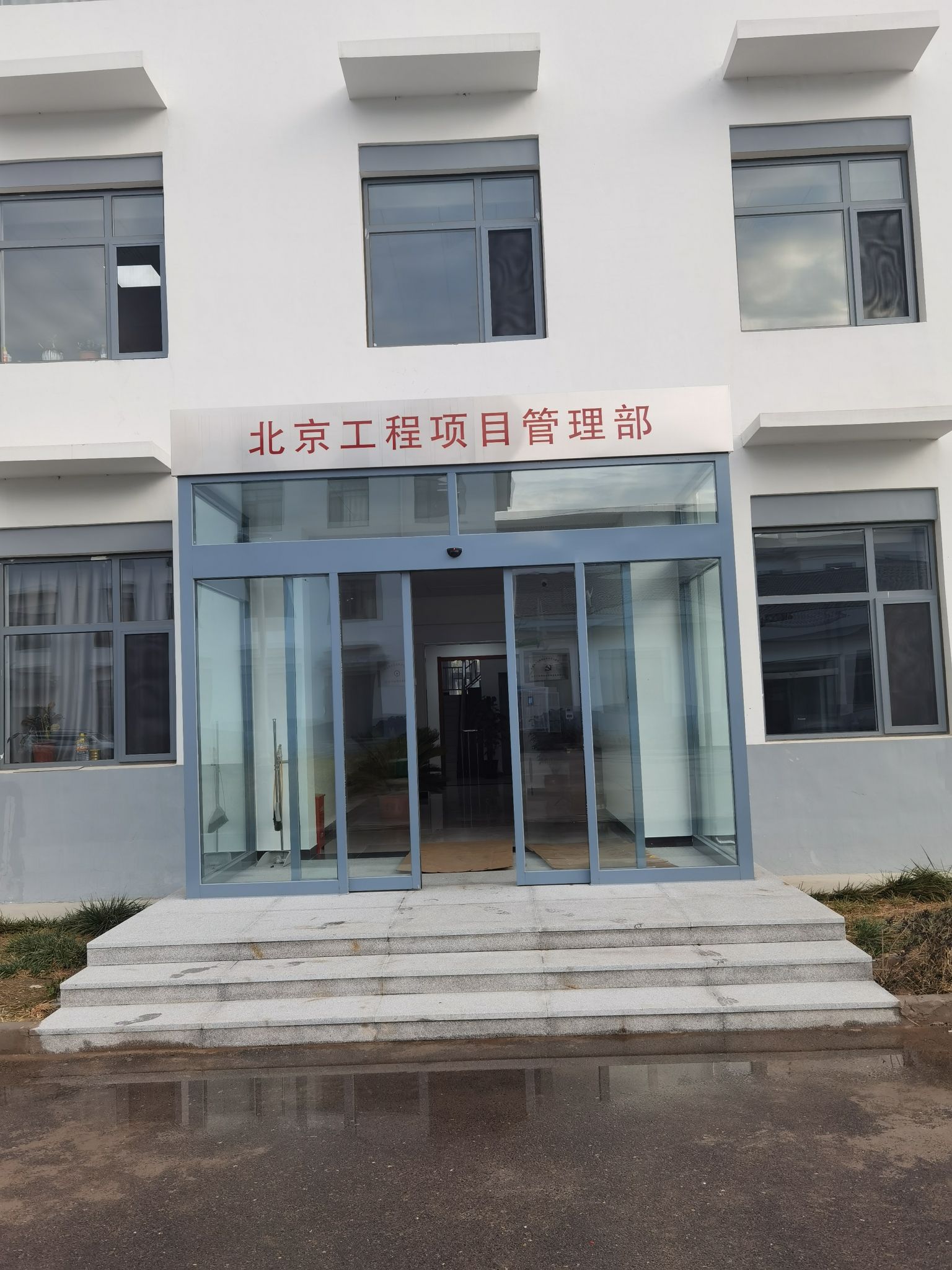 北京工程项目管理部