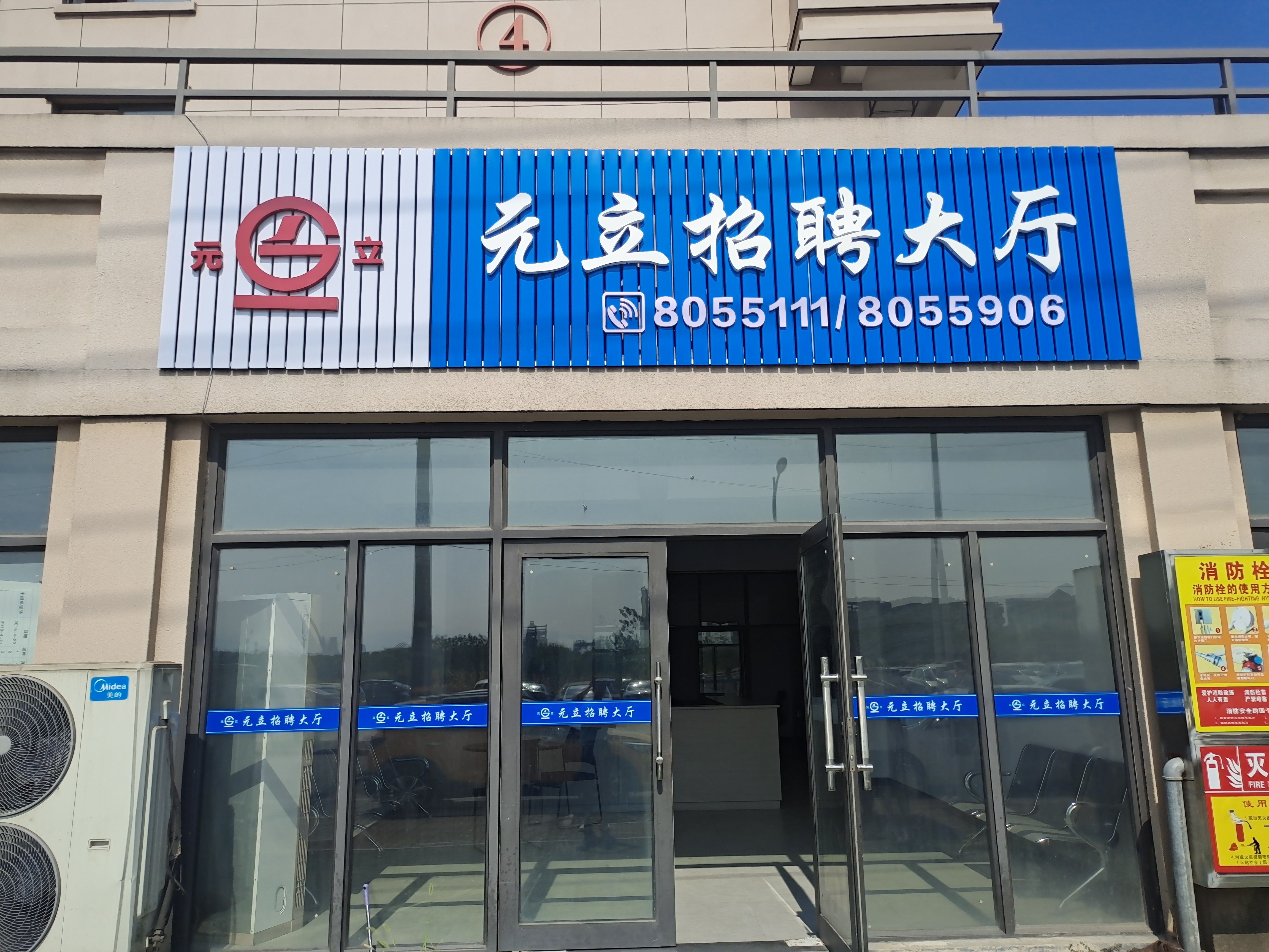 元立招聘大厅