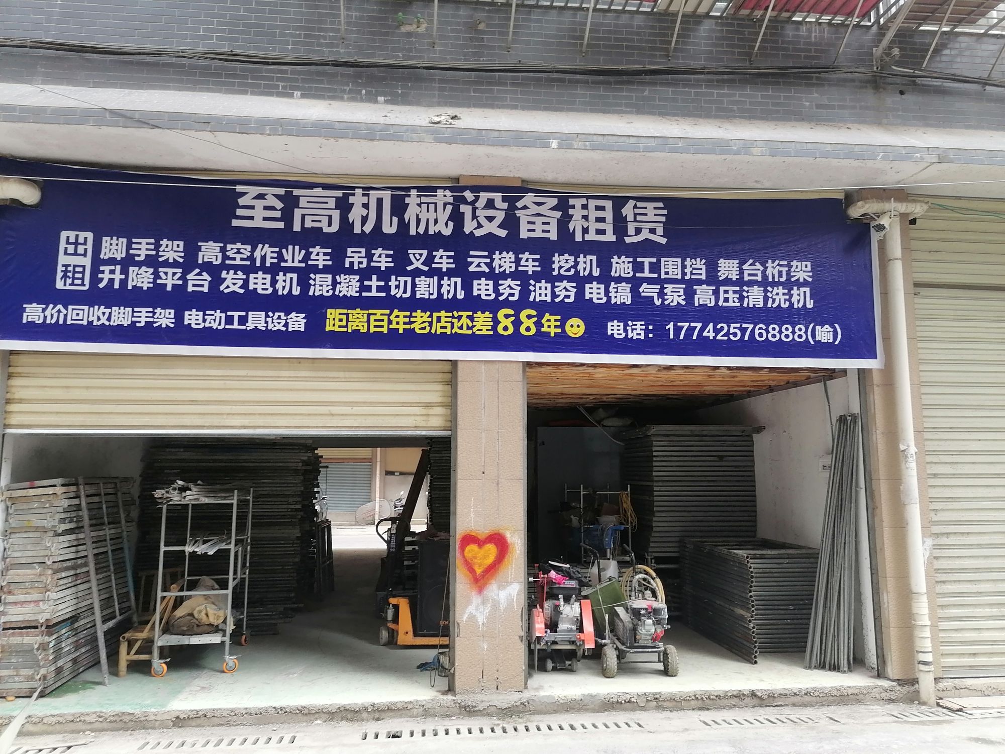 至高机械设备租赁