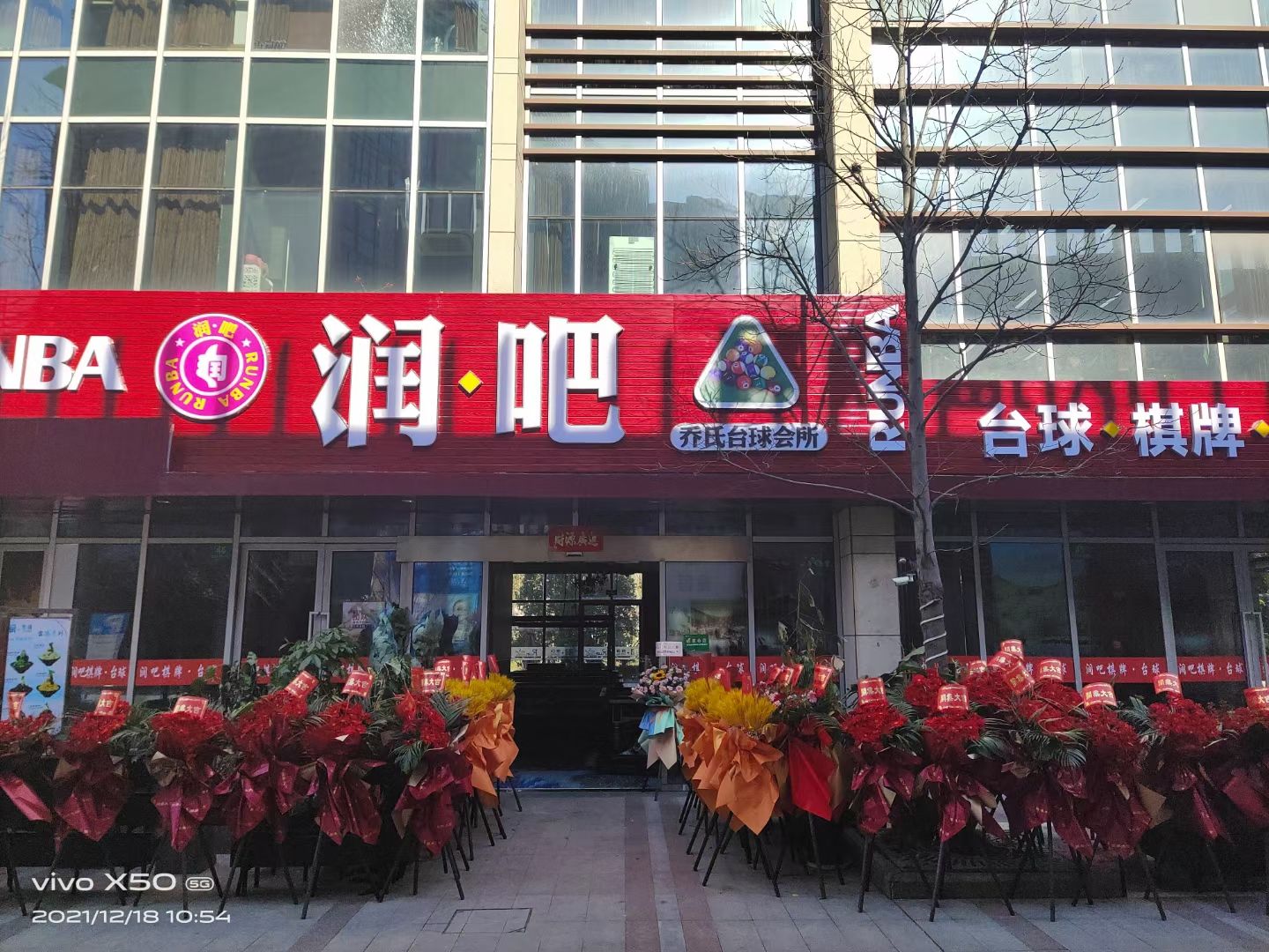 场地封面-润吧棋牌台球(宝龙天地店)