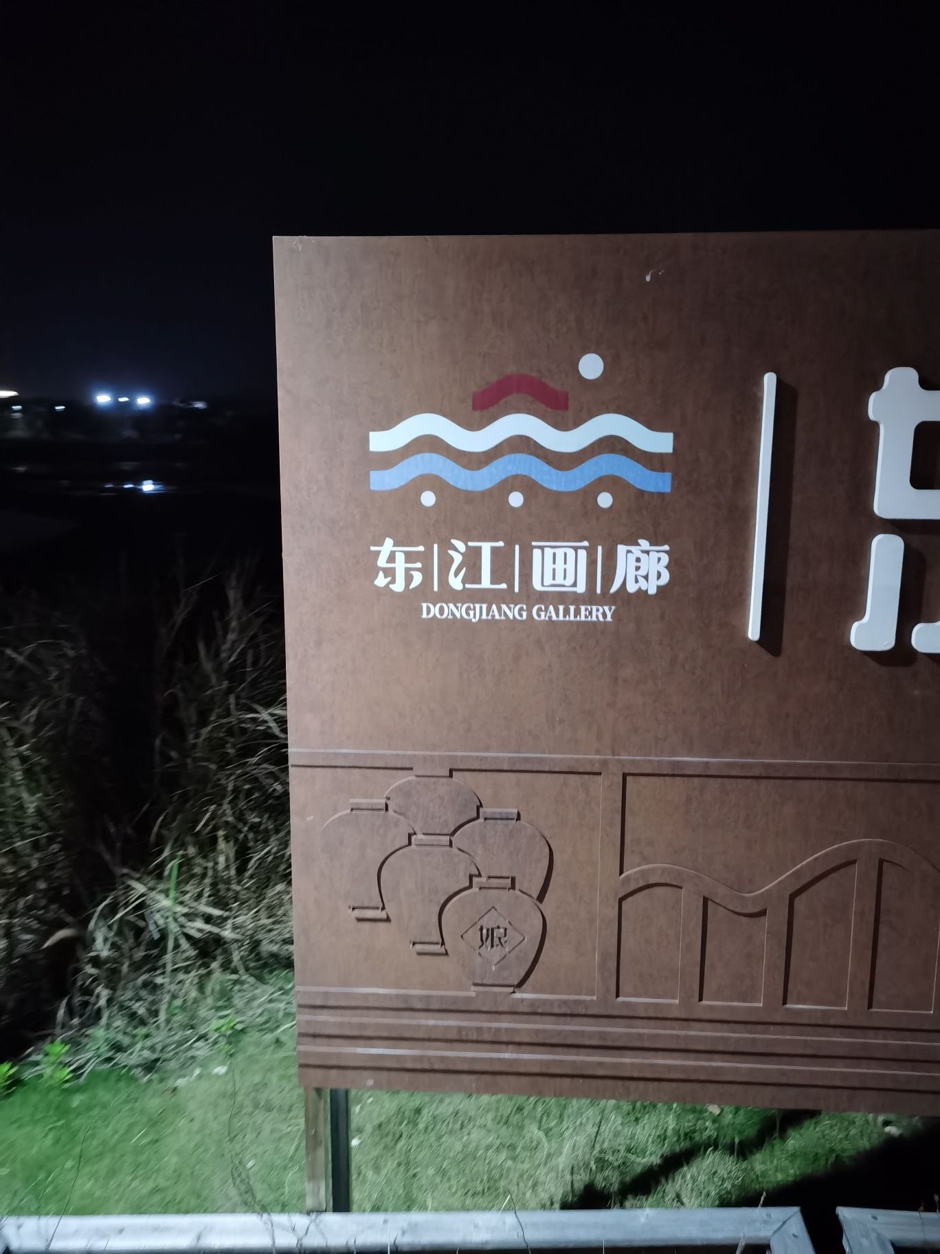 东江画廊碧道旅行图片 2