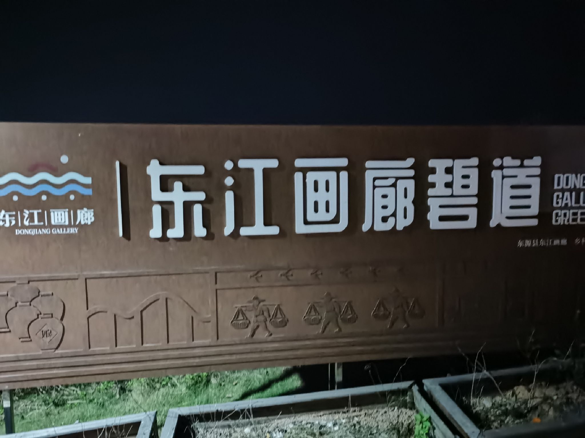 东江画廊碧道旅行图片 1