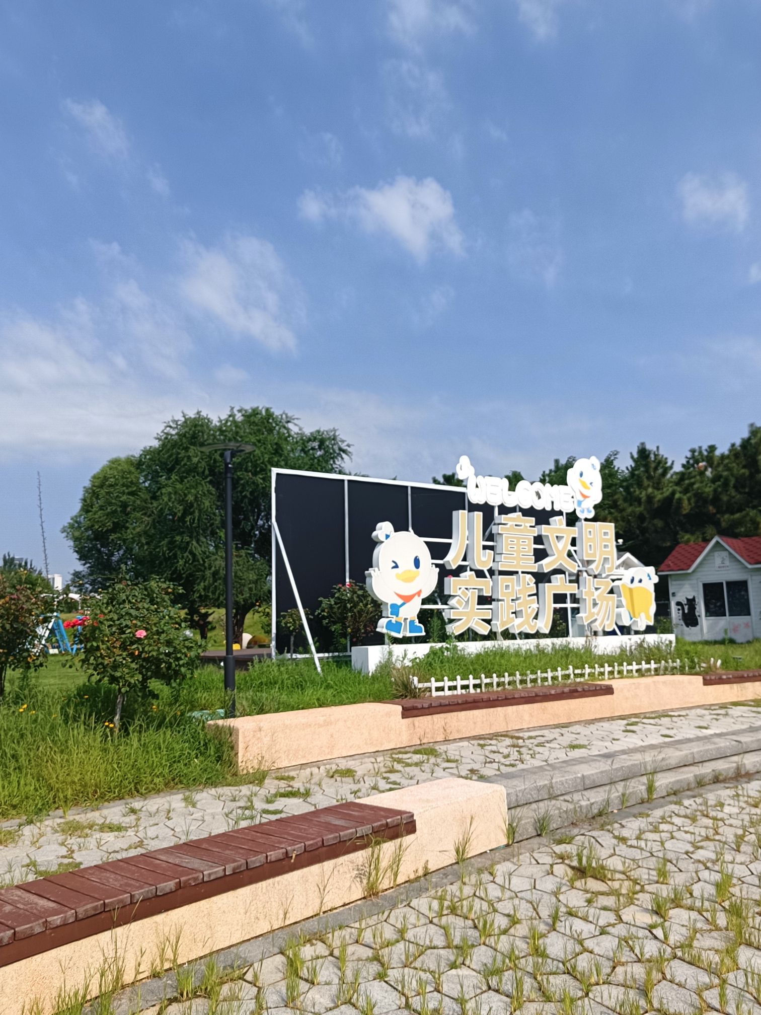 儿童文明实践广场旅行图片 1