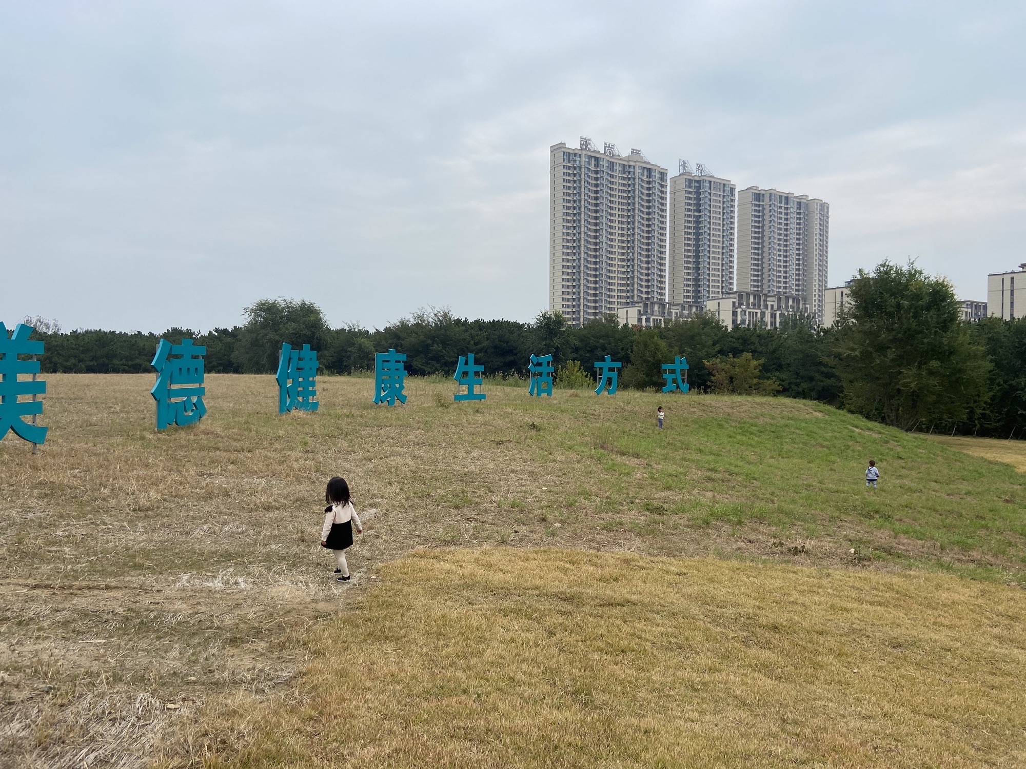儿童文明实践广场旅行图片 3