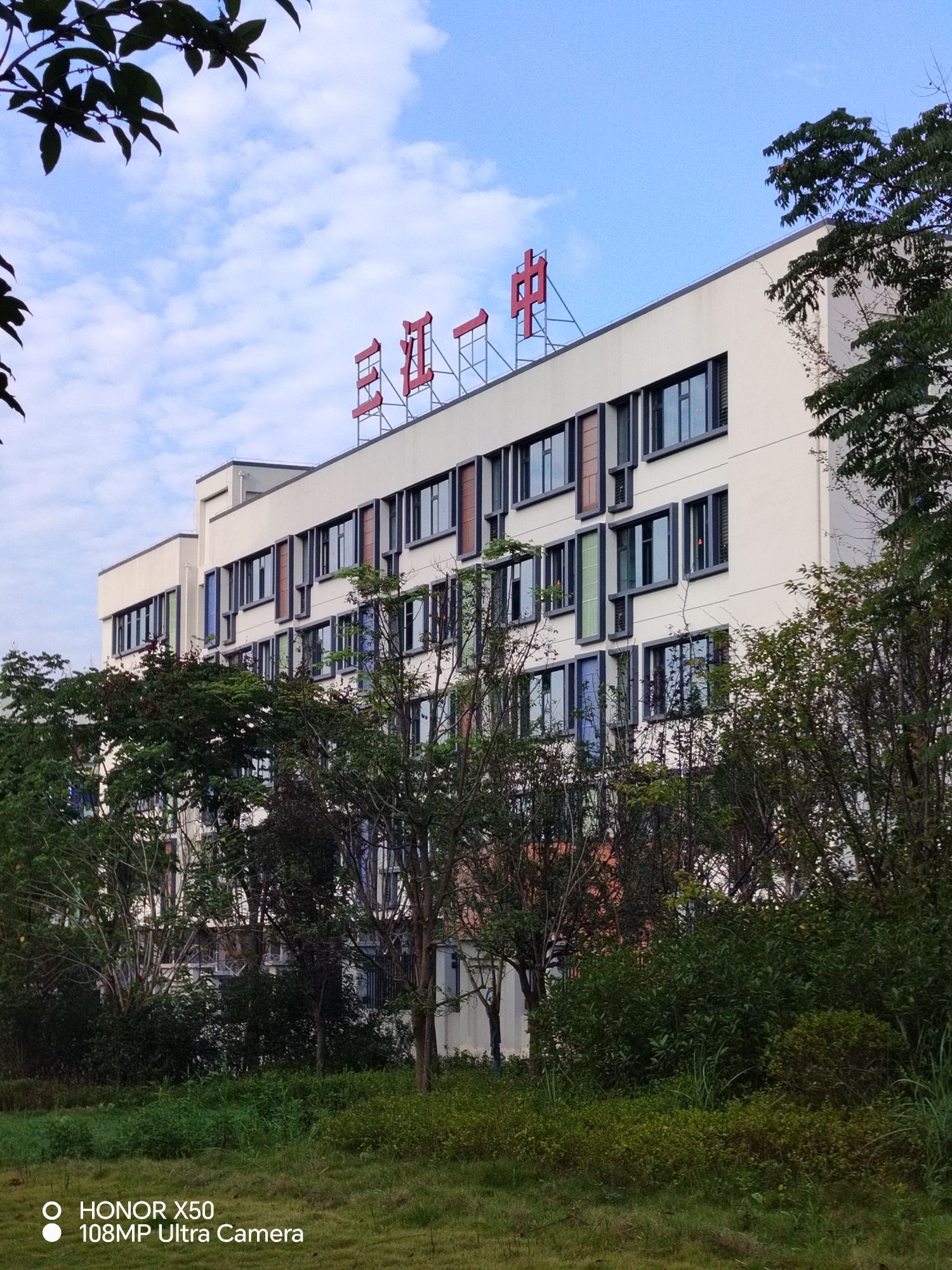 宜宾三江新区第一高级中学校