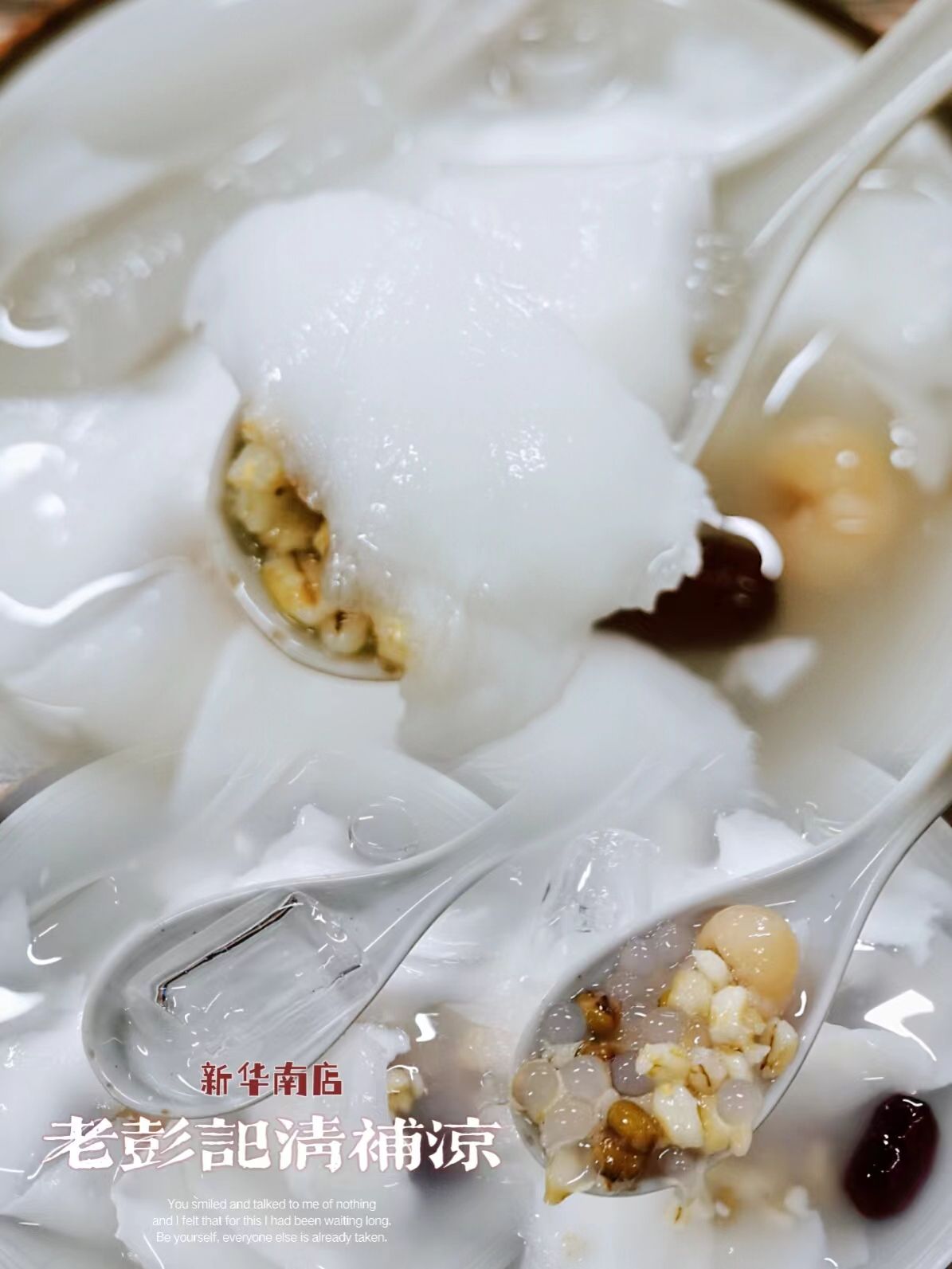 老彭记清补凉(新华南店)