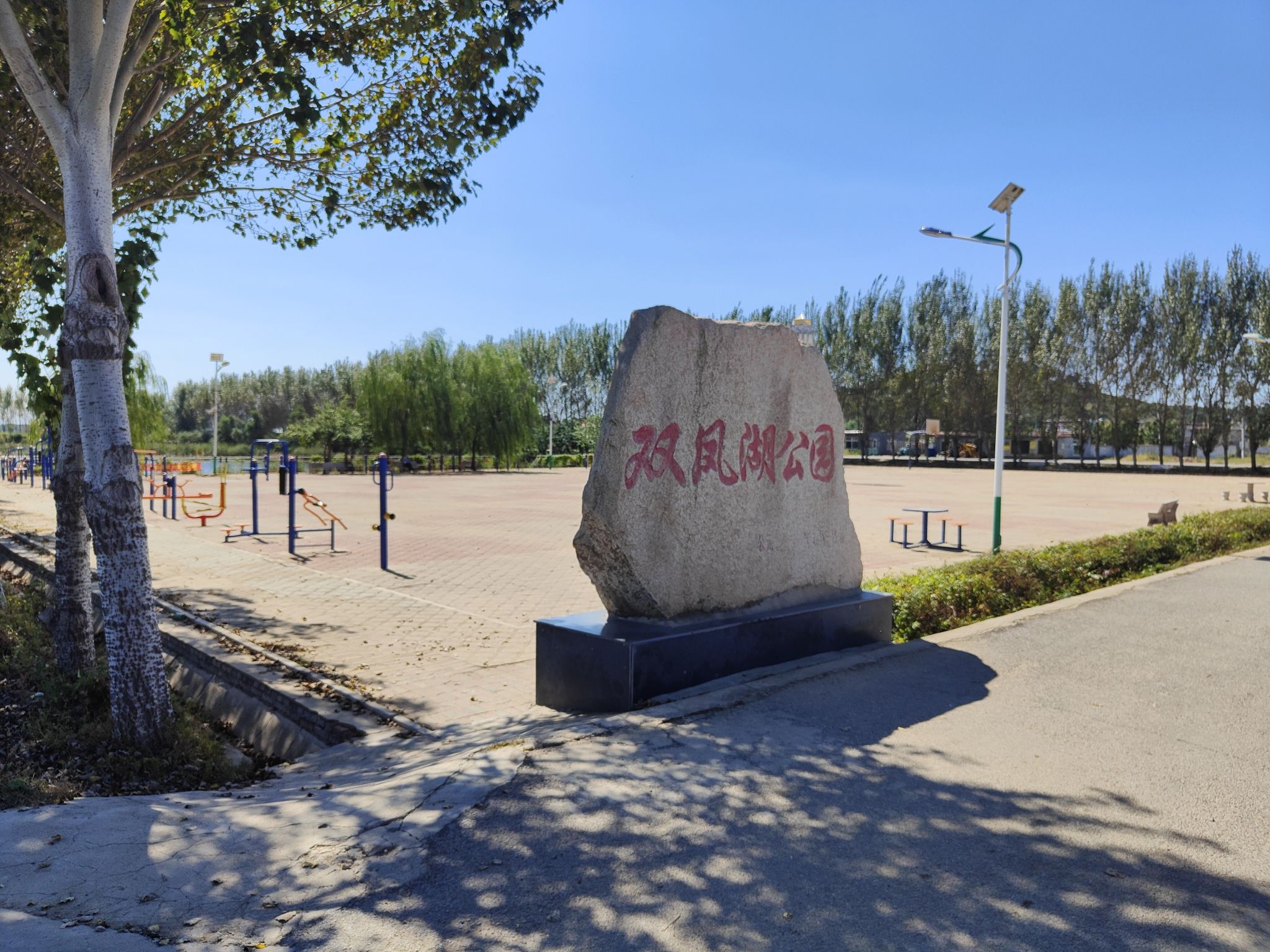 双凤湖公园