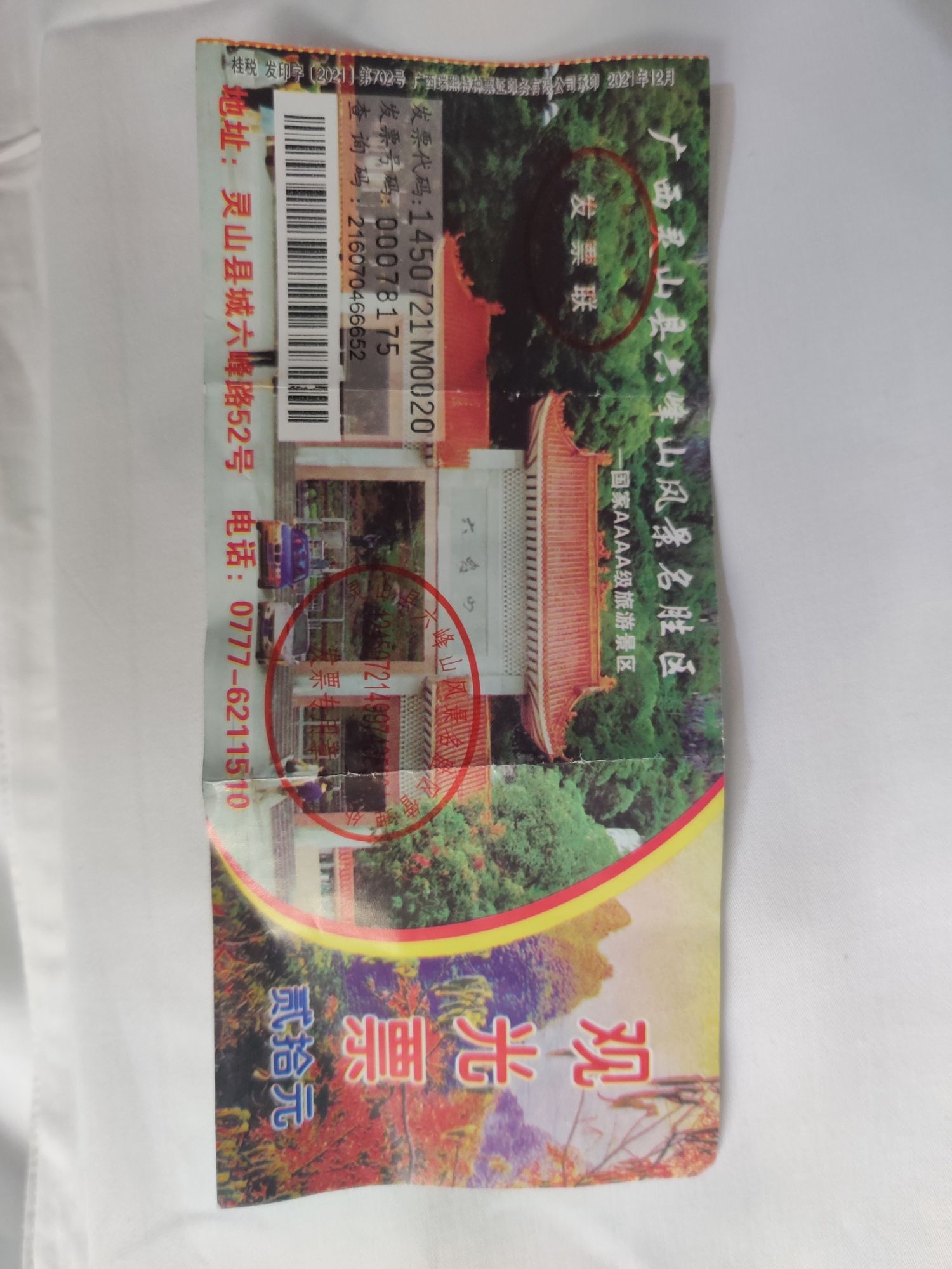 六峰山文化公园旅行图片 1