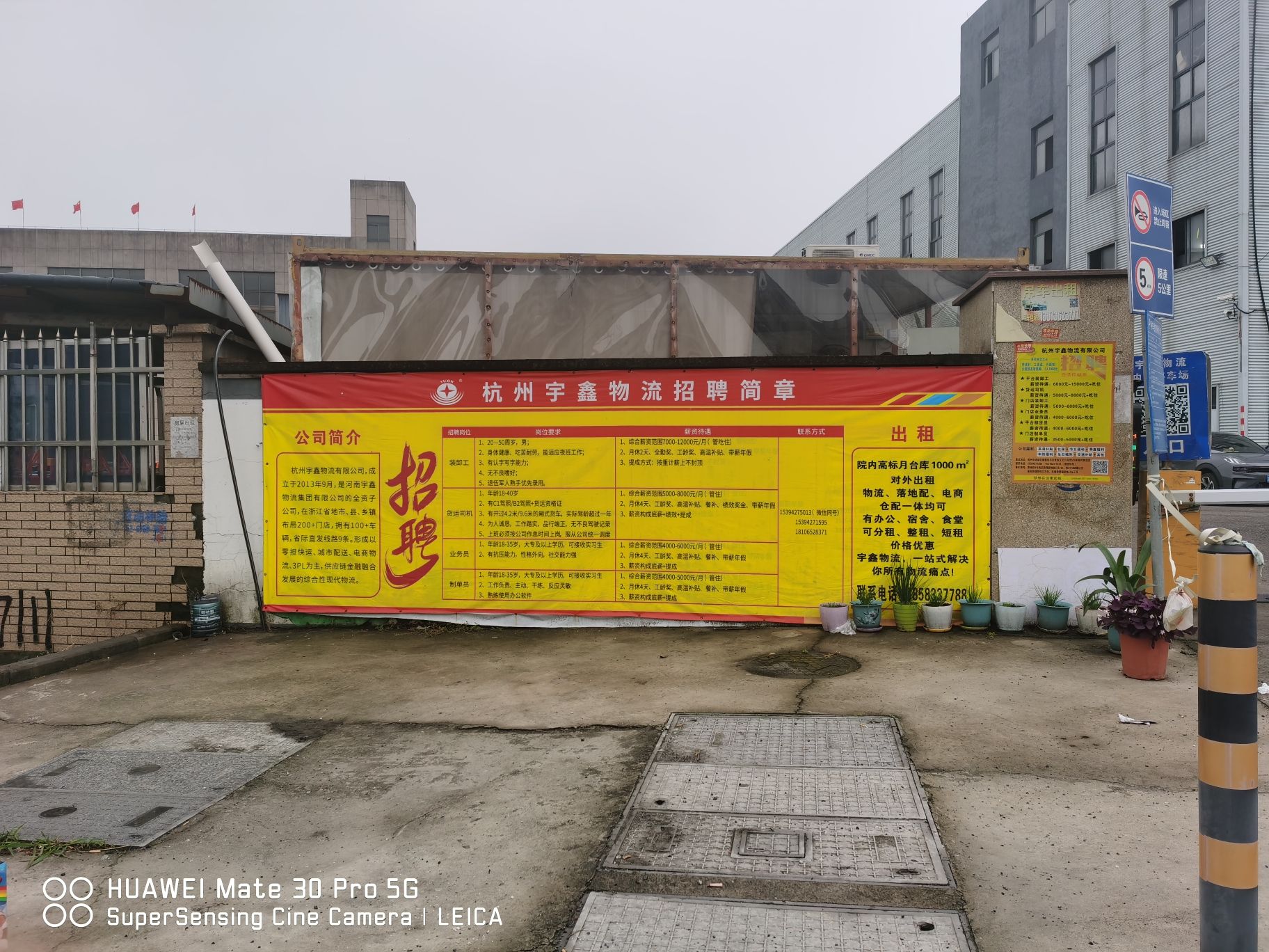 宇鑫物流(杭州库区)
