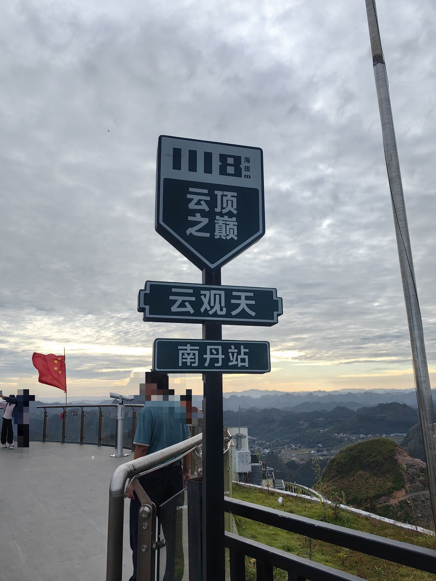 云观天旅游景区旅行图片 1