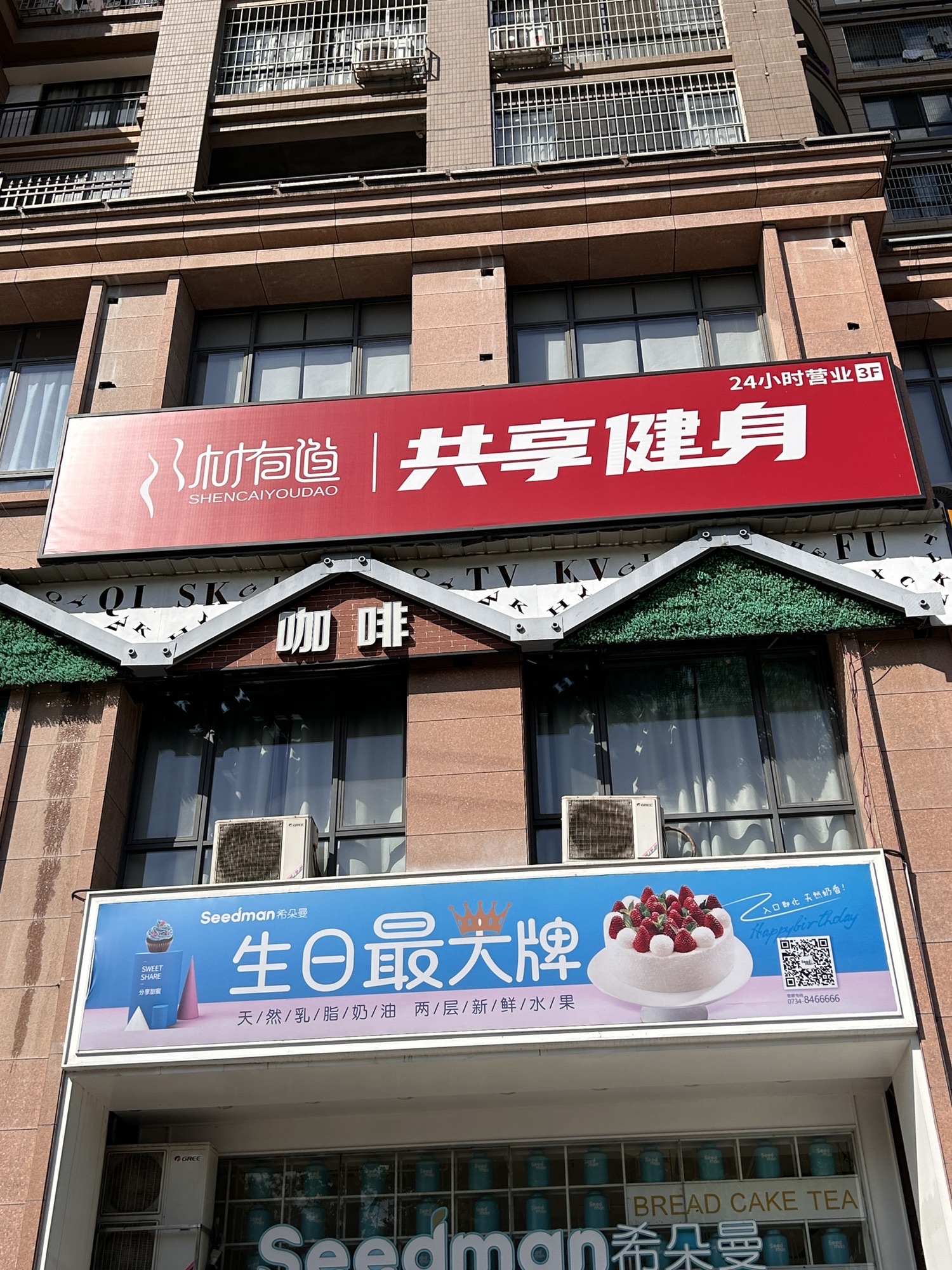 身材有道共享健身24H(御江帝景店)