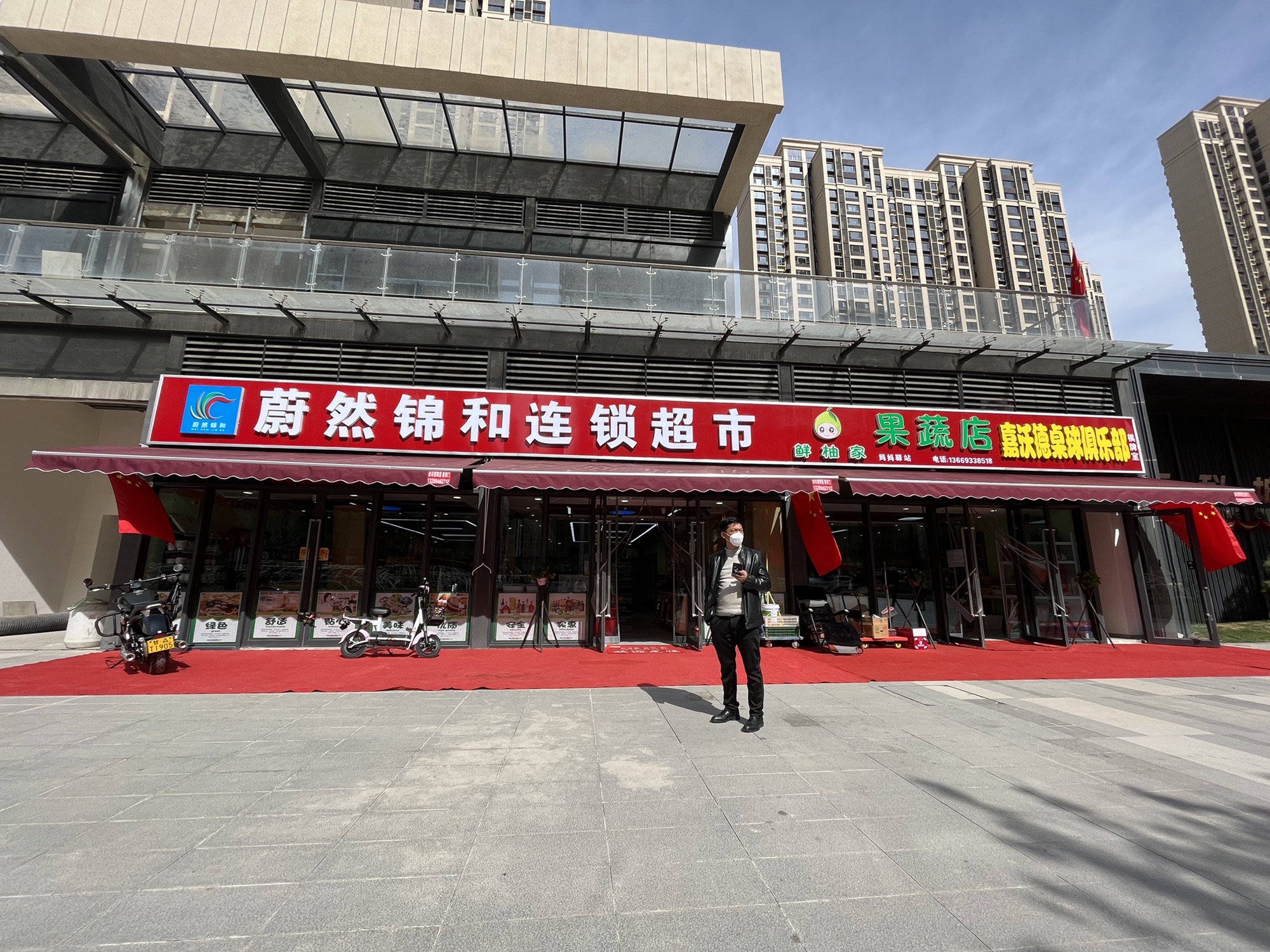 蔚然锦和连锁超市(万科城店)
