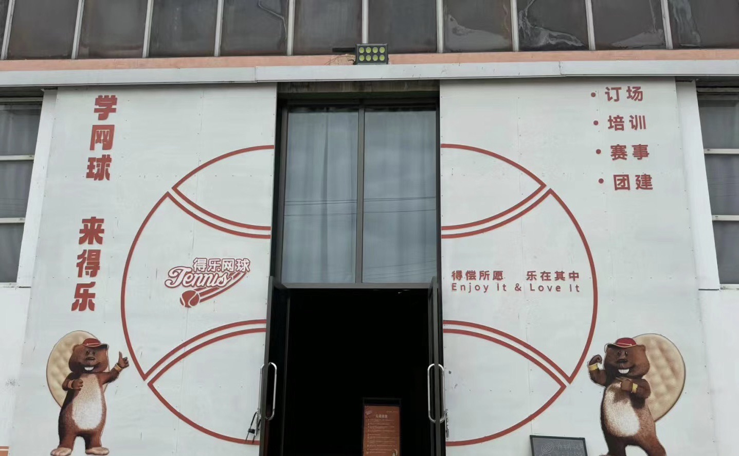 场地封面-得乐网球(大鲁店网球馆)