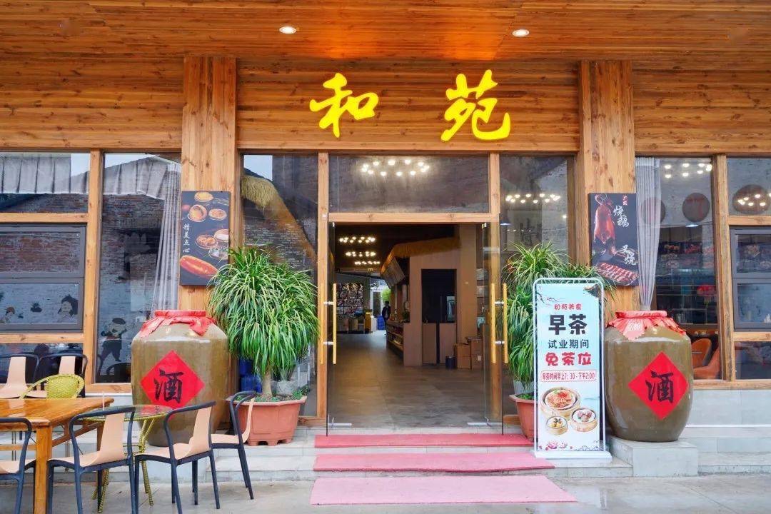 罗定和苑美食
