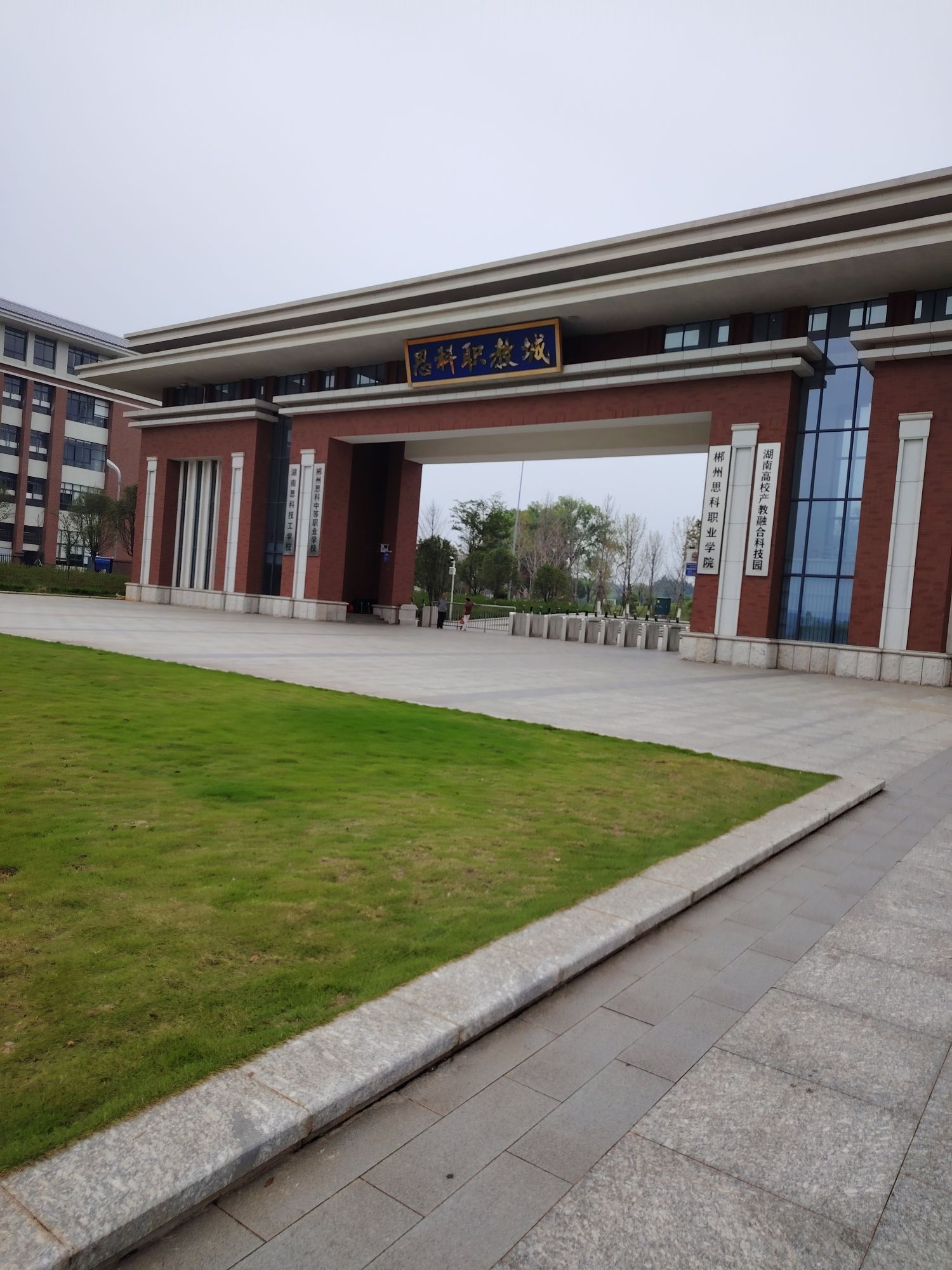 郴州思科职业学院