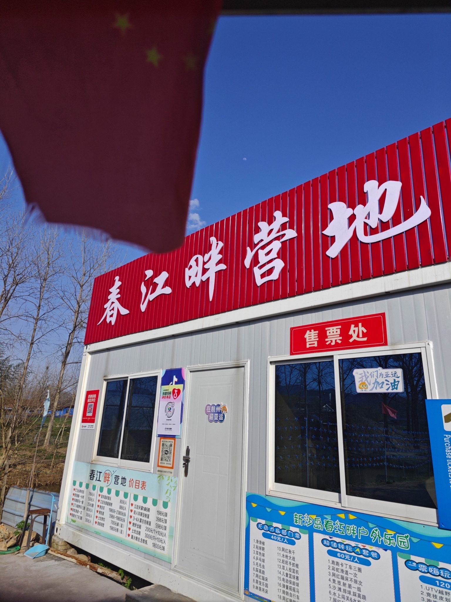 场地封面-新沙岛春江畔营地