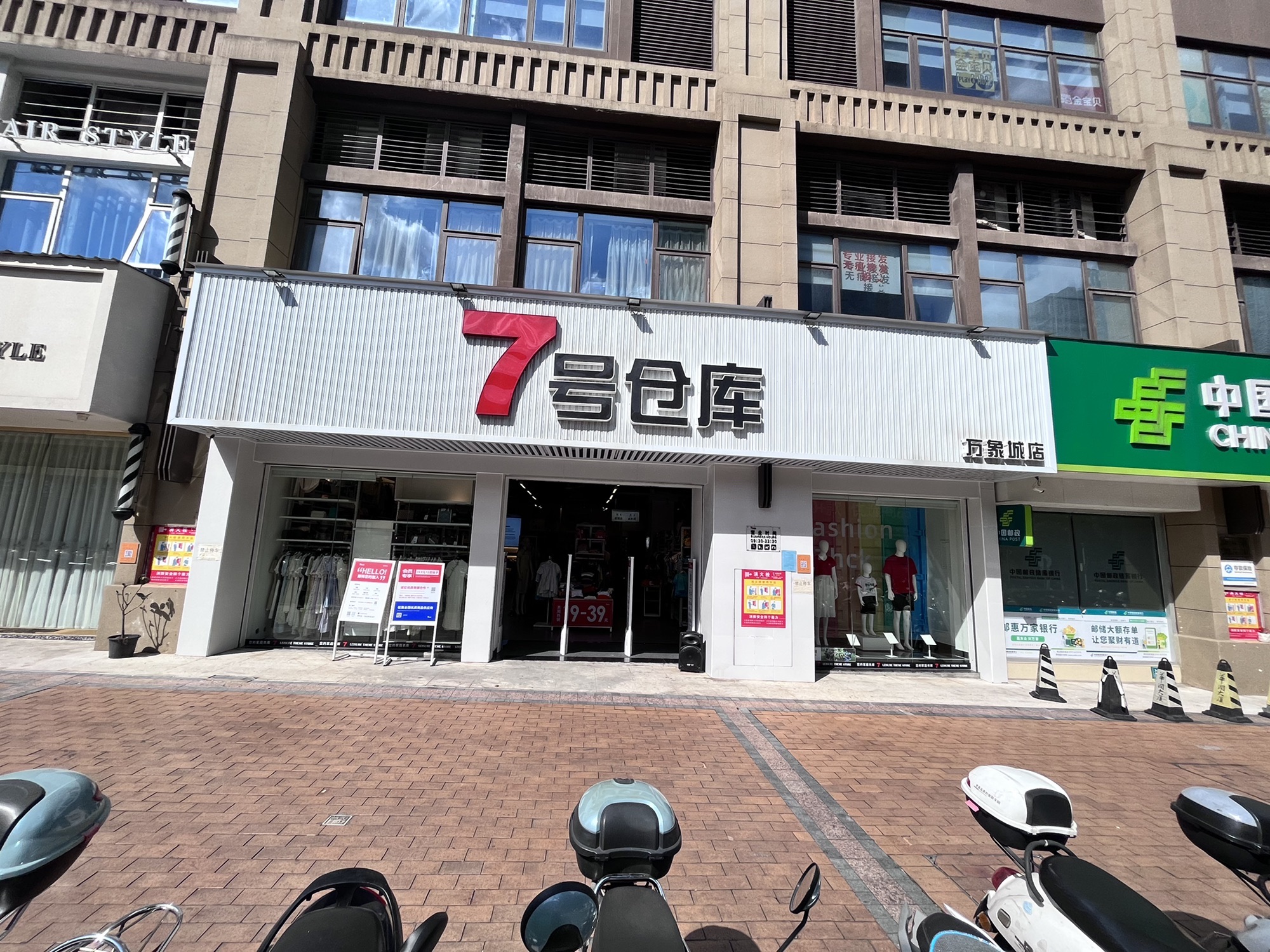 7号仓库(万象城店)