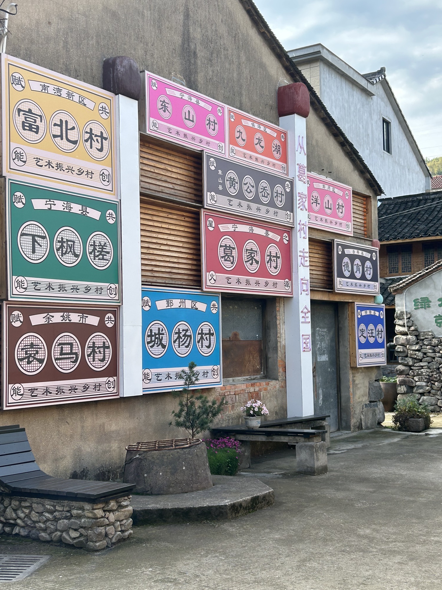 艺术葛家村落景区旅行图片 1