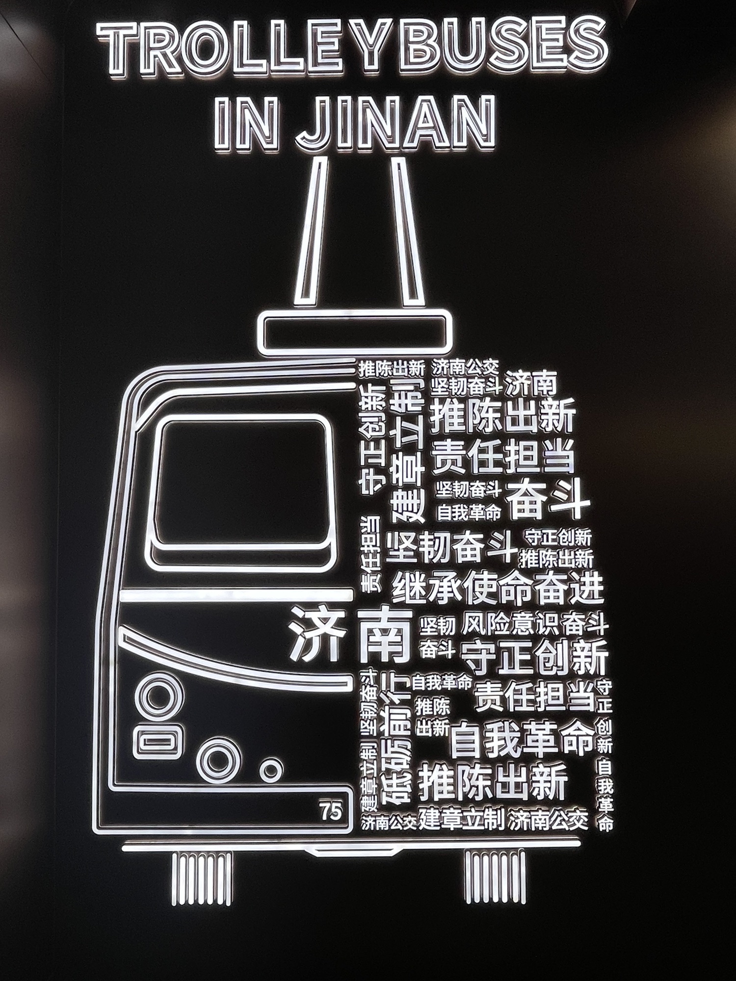 济南公共交通主题城市文化公园