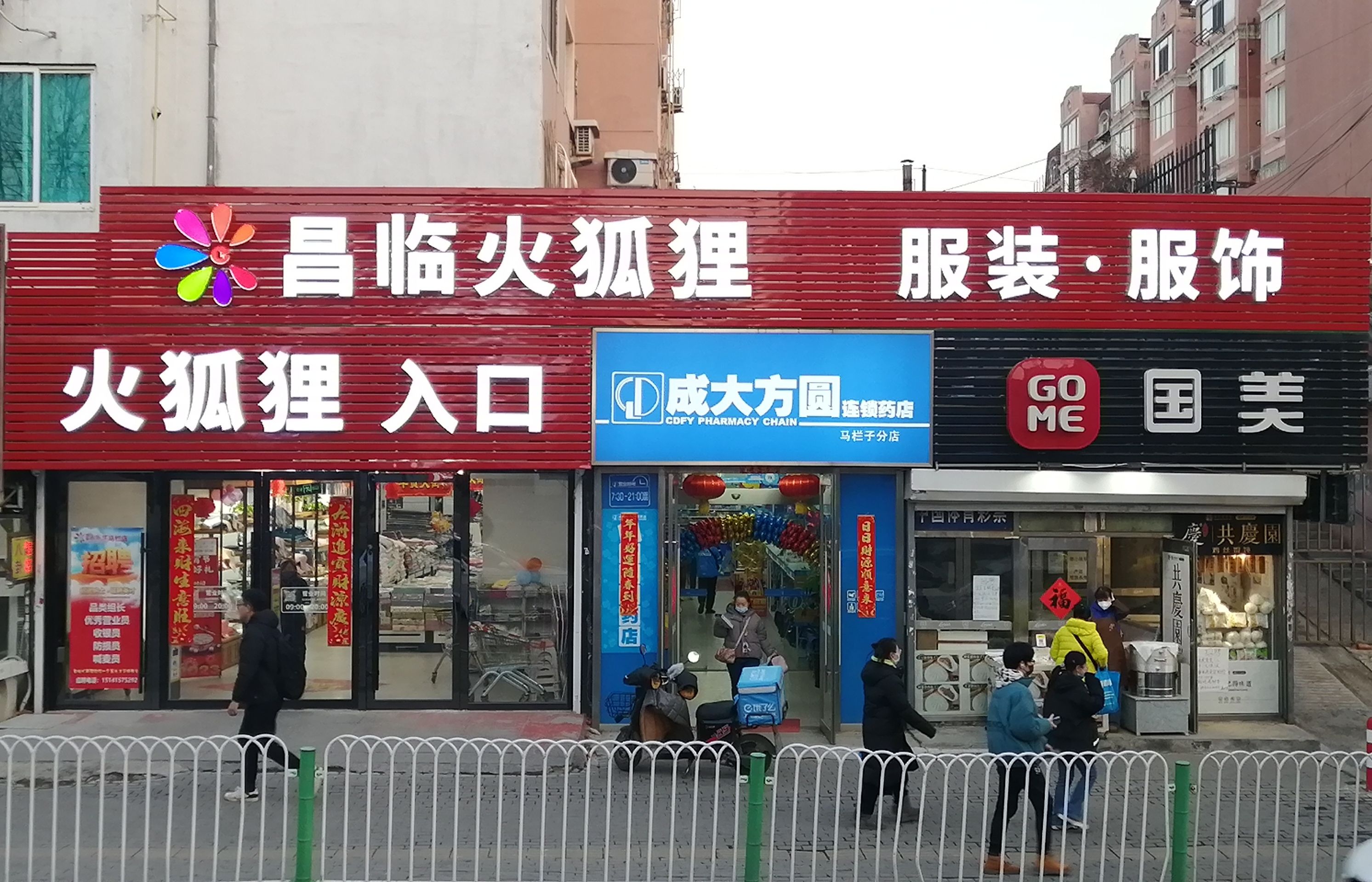 火狐狸服装·服饰(马栏广场店)