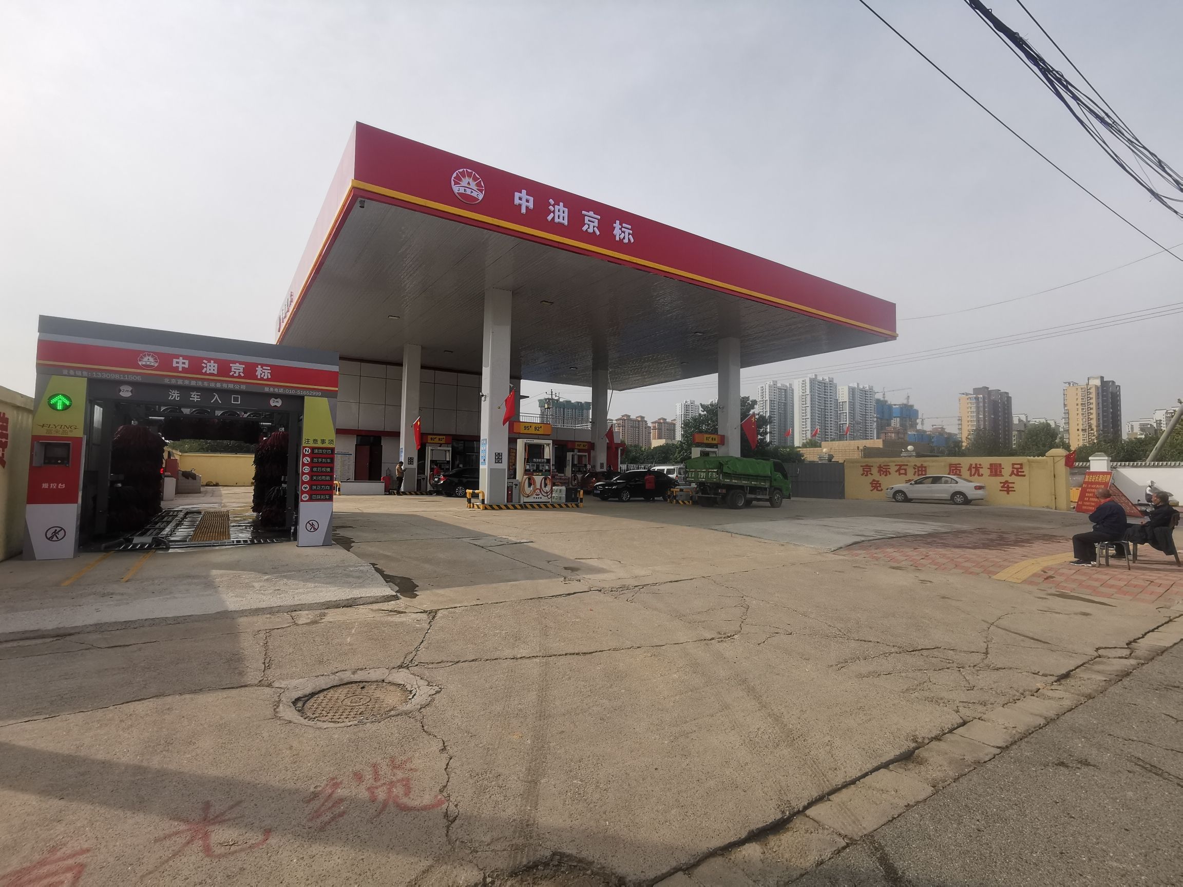 中油京标三教堂加油站