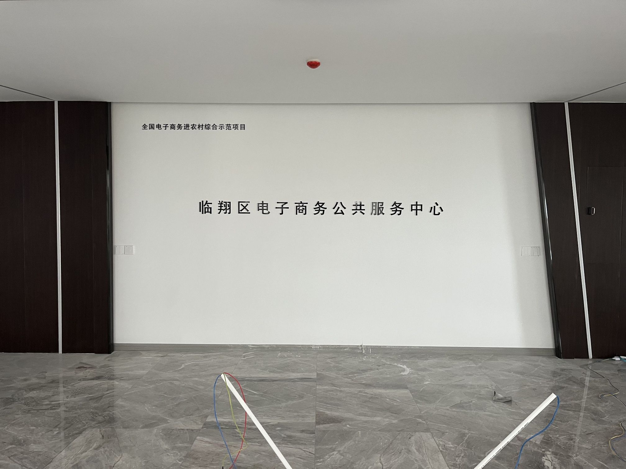 临翔区电子商务公共服务中心