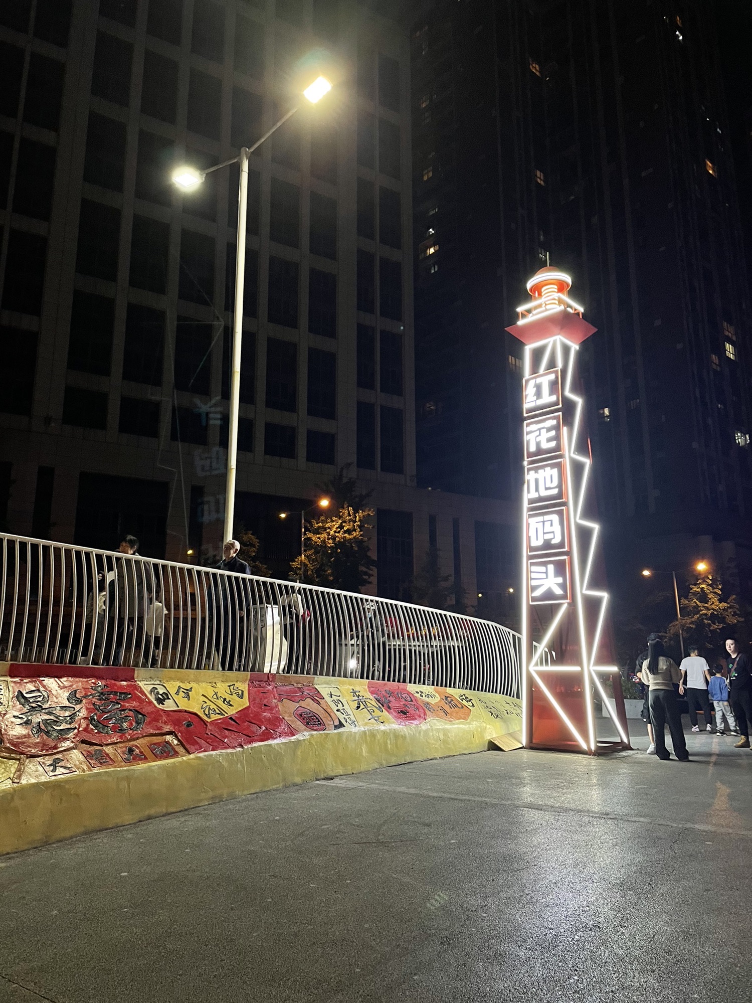 红花地码头休闲广场旅行图片 1