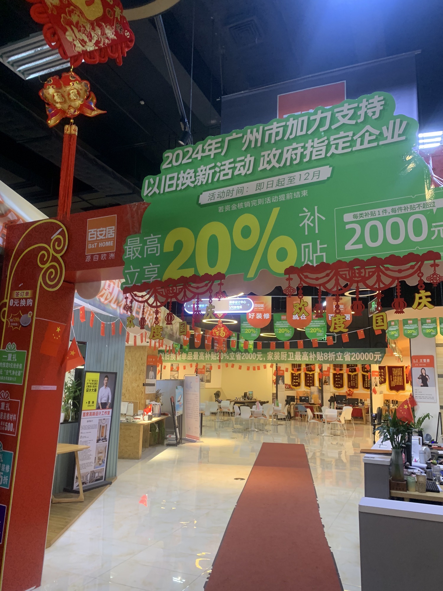 百安居装修(天河旗舰店)
