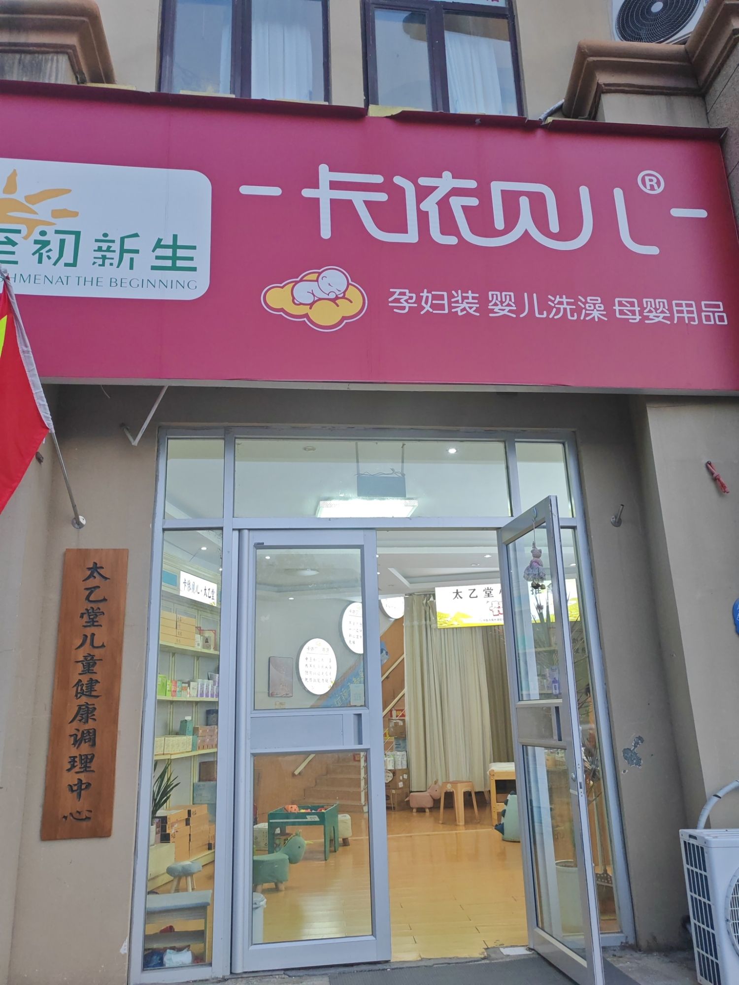 卡依贝儿母婴店