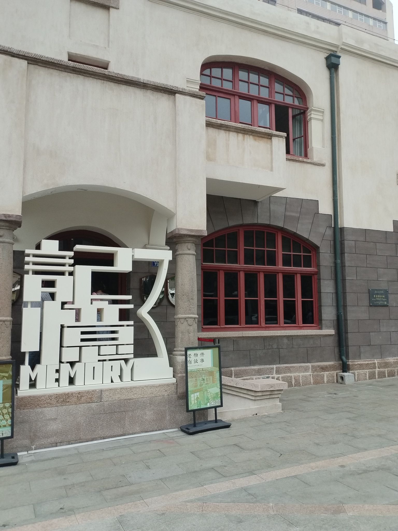 青岛中山路城市记忆馆旅行图片