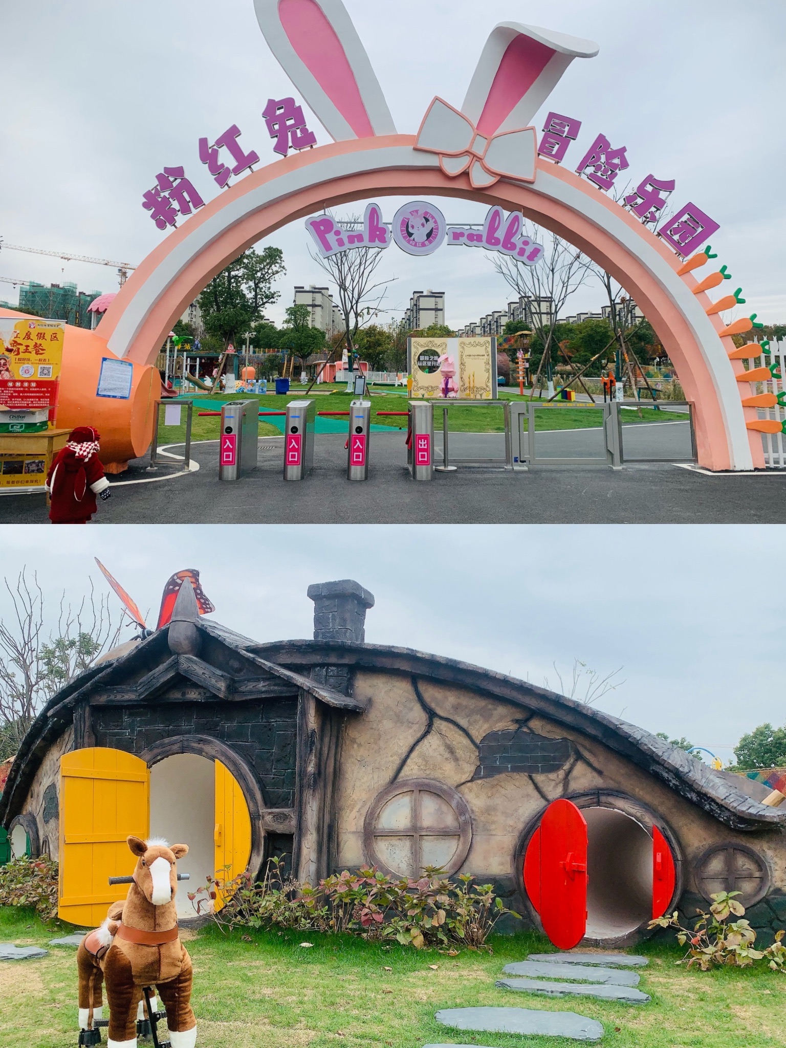 粉红兔冒险乐园旅行图片 2