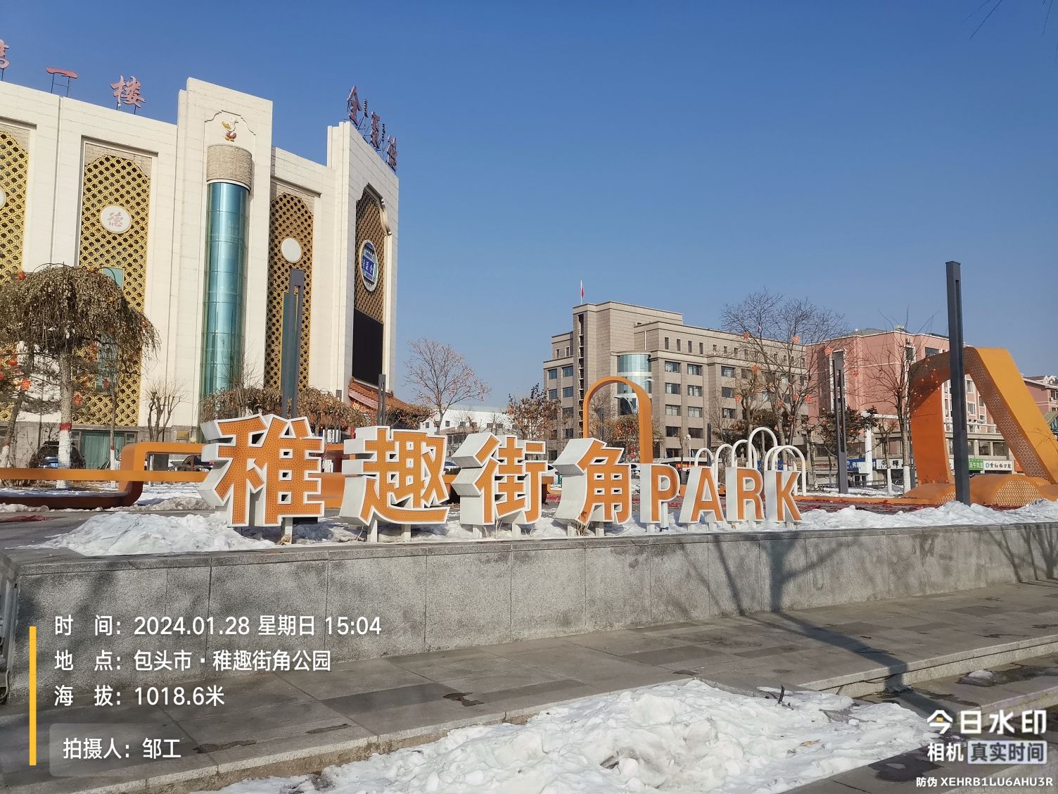 稚趣街角公园旅行图片 1