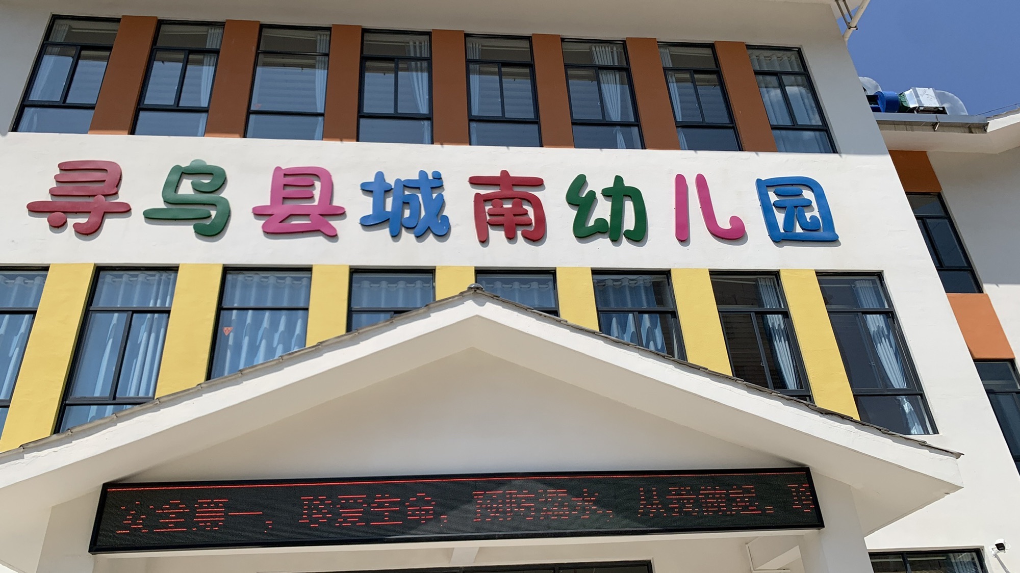 寻乌县城南幼儿园的第3张图片的图片资料
