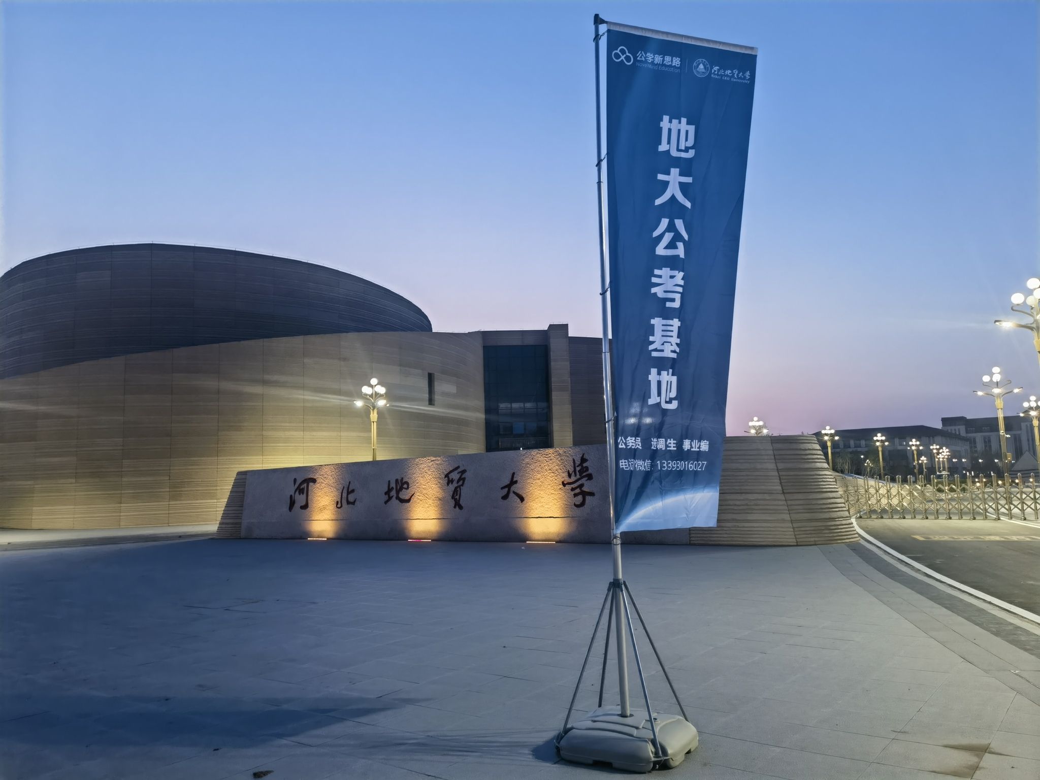 河北地质大学