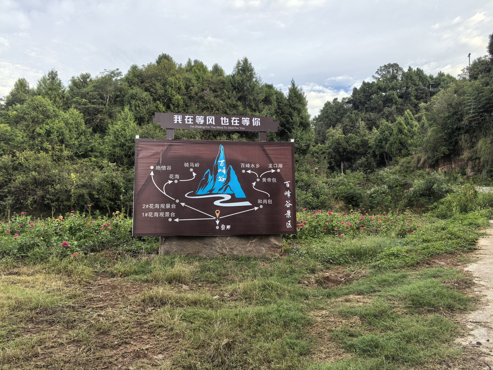 百峰谷旅行图片 1