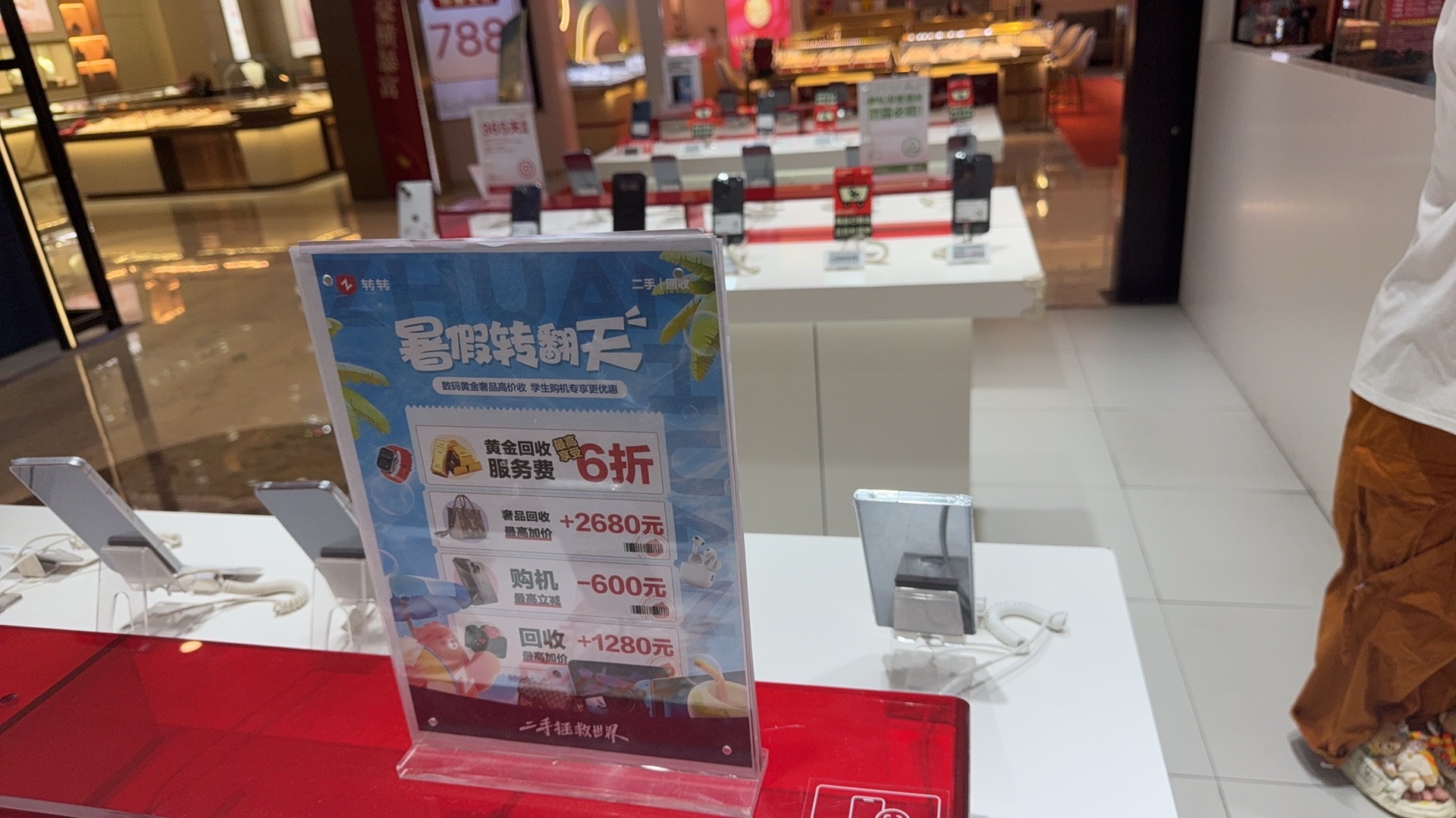 转转二手回收(常德欢乐城店)