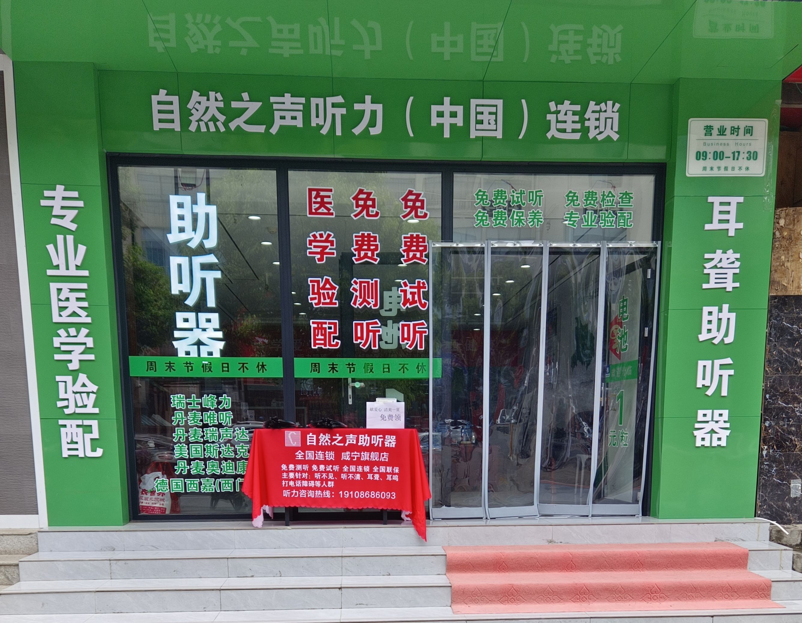 自然之声助听器·呼吸机(咸宁咸安店)