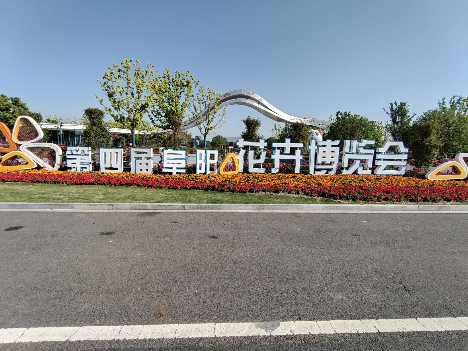 界首花博园旅行图片 1